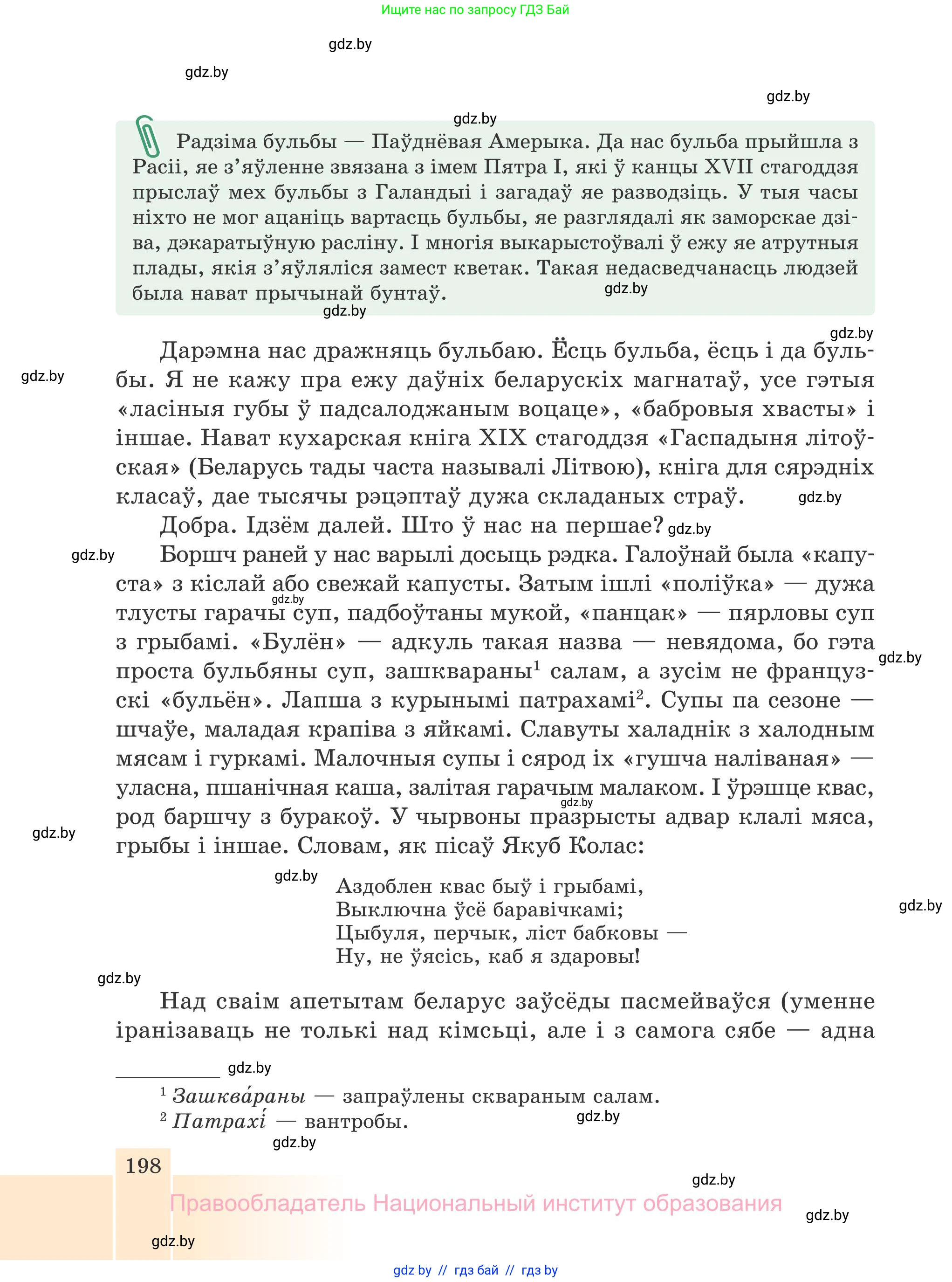 Белорусская литература (Беларуская літаратура), 7 класс Учебник, авторы: Лазарук Міхаіл Арсеньевіч, Логінава Таццяна Уладзіміраўна, Сухава Галіна Анатольеўна, издательство Нацыянальны інстытут адукацыі, Минск, 2023, салатового цвета, страница 198