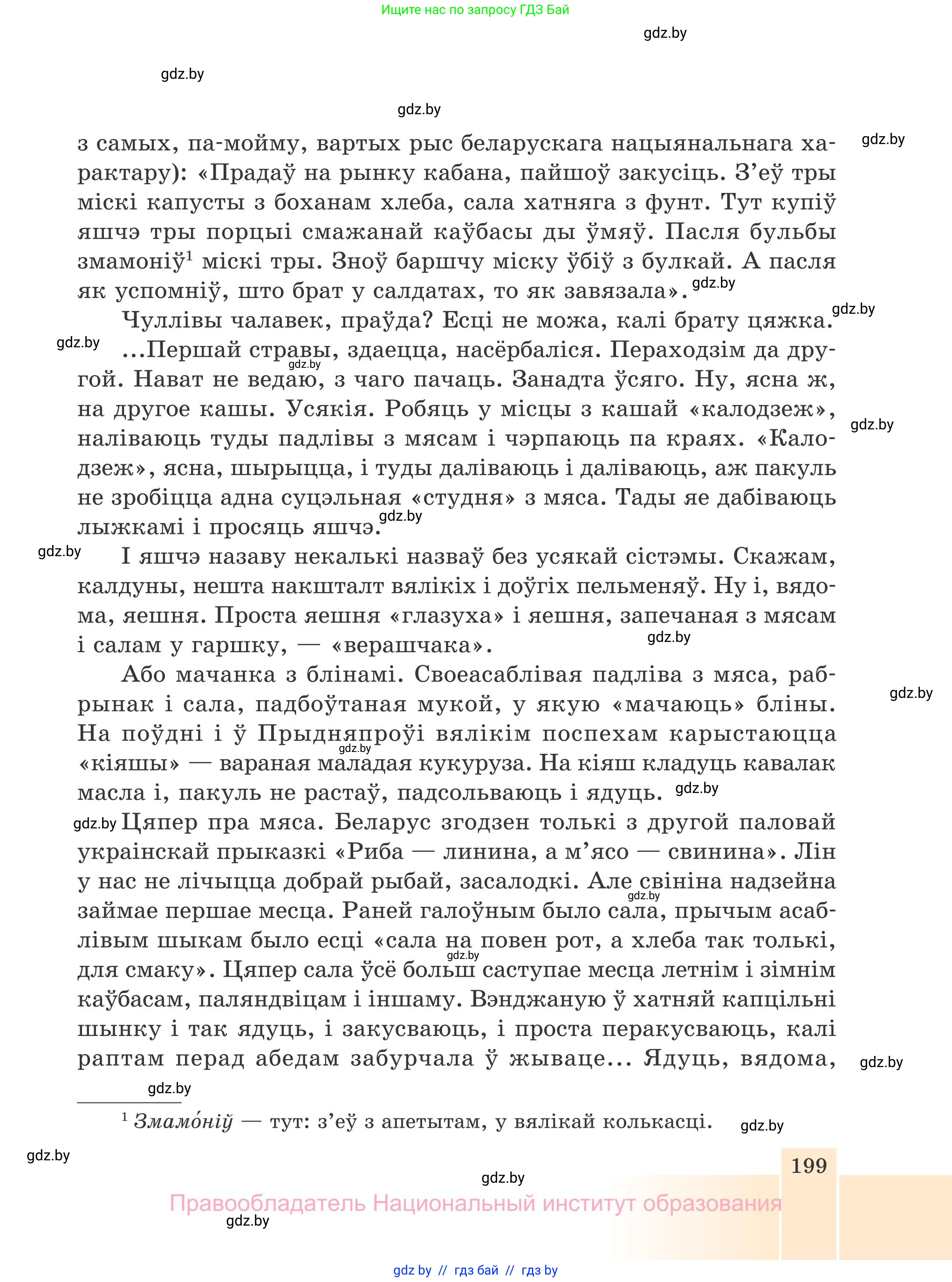 Белорусская литература (Беларуская літаратура), 7 класс Учебник, авторы: Лазарук Міхаіл Арсеньевіч, Логінава Таццяна Уладзіміраўна, Сухава Галіна Анатольеўна, издательство Нацыянальны інстытут адукацыі, Минск, 2023, салатового цвета, страница 199