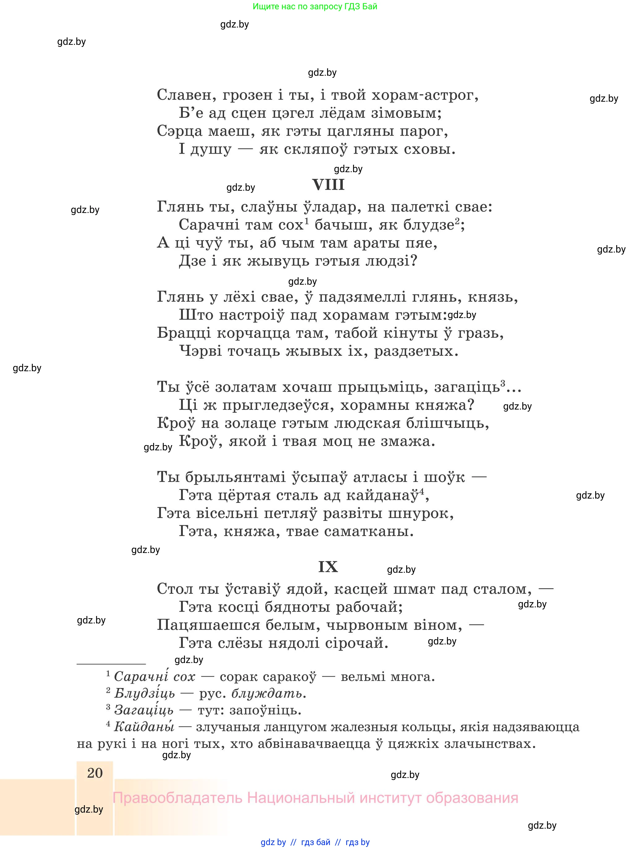 Белорусская литература (Беларуская літаратура), 7 класс Учебник, авторы: Лазарук Міхаіл Арсеньевіч, Логінава Таццяна Уладзіміраўна, Сухава Галіна Анатольеўна, издательство Нацыянальны інстытут адукацыі, Минск, 2023, салатового цвета, страница 20