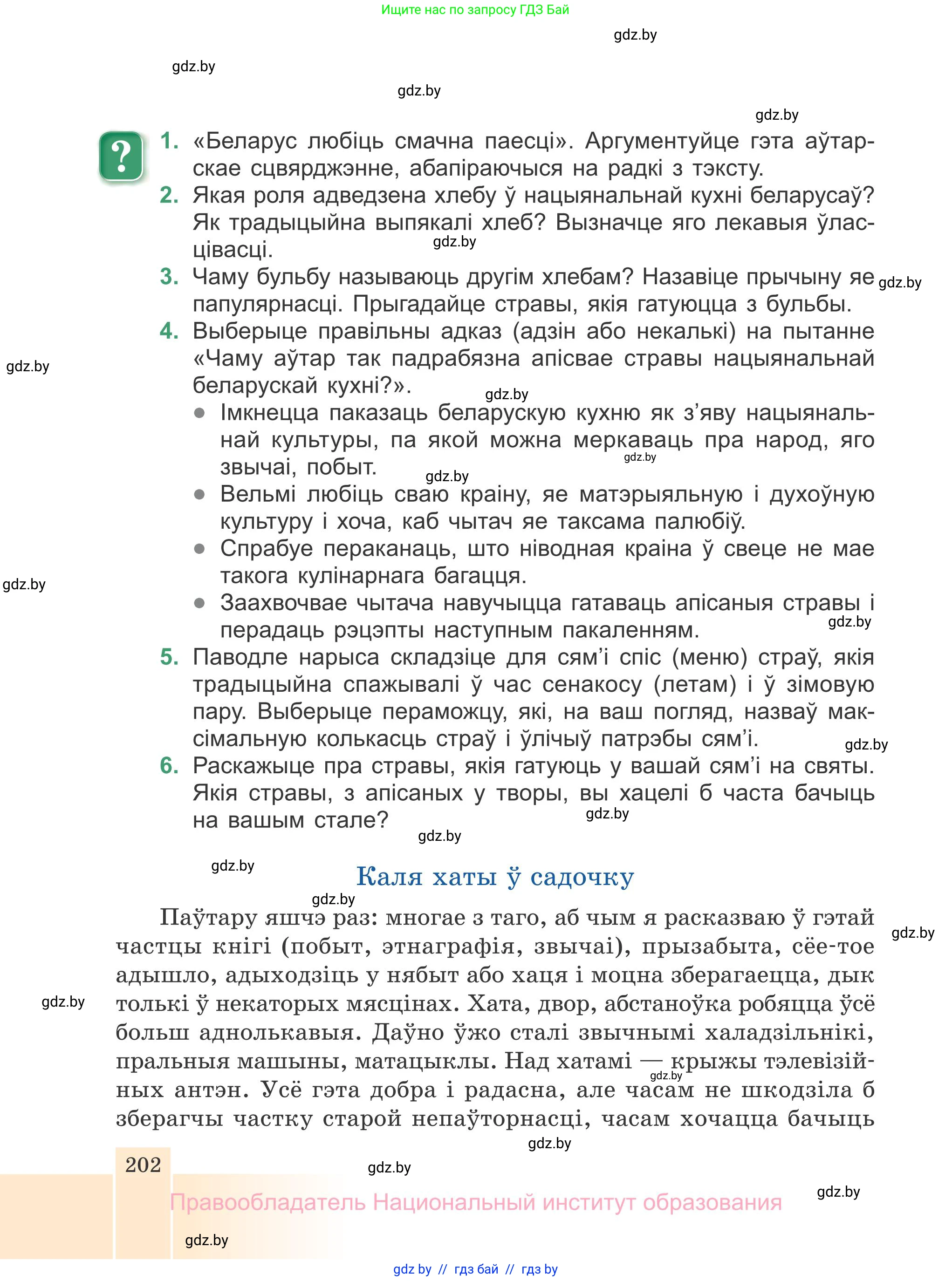 Белорусская литература (Беларуская літаратура), 7 класс Учебник, авторы: Лазарук Міхаіл Арсеньевіч, Логінава Таццяна Уладзіміраўна, Сухава Галіна Анатольеўна, издательство Нацыянальны інстытут адукацыі, Минск, 2023, салатового цвета, страница 202