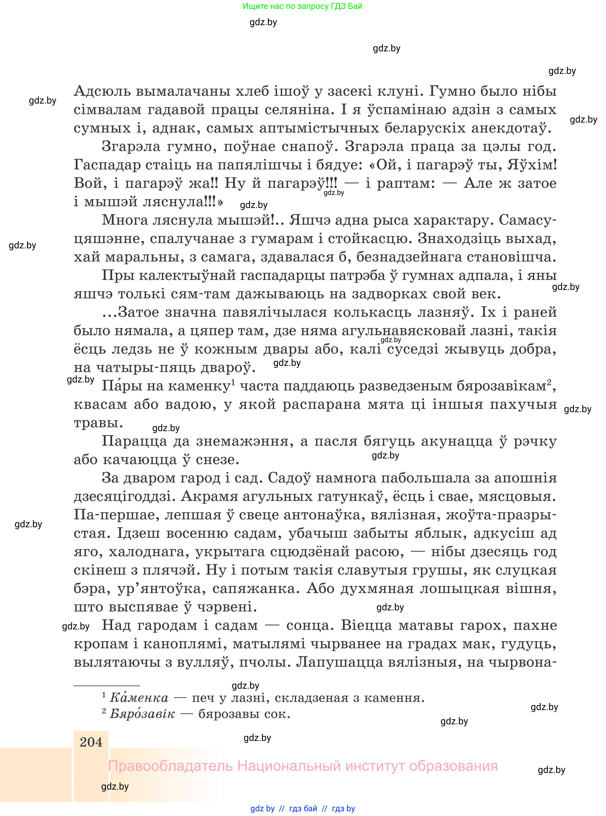 Белорусская литература (Беларуская літаратура), 7 класс Учебник, авторы: Лазарук Міхаіл Арсеньевіч, Логінава Таццяна Уладзіміраўна, Сухава Галіна Анатольеўна, издательство Нацыянальны інстытут адукацыі, Минск, 2023, салатового цвета, страница 204