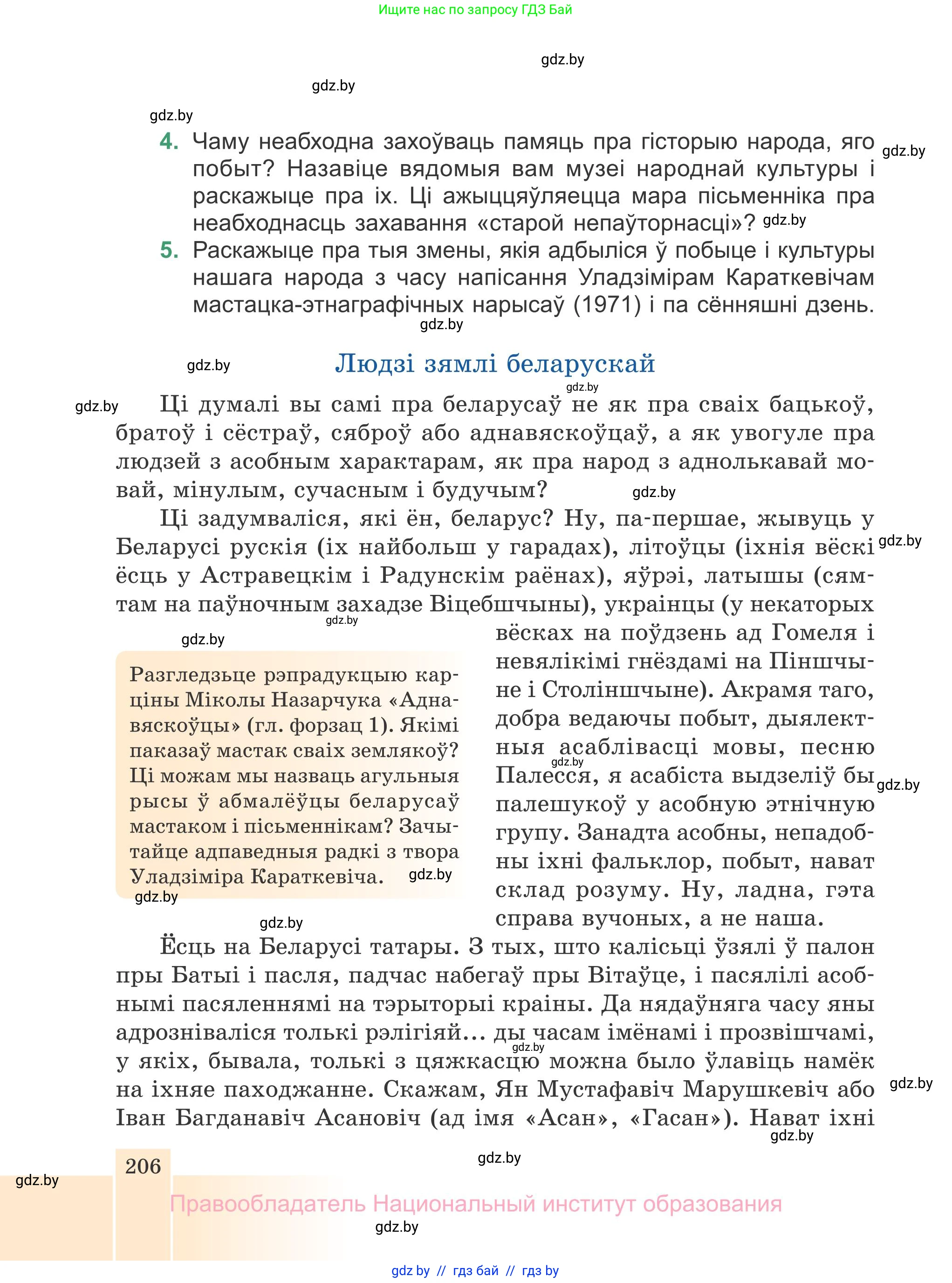 Белорусская литература (Беларуская літаратура), 7 класс Учебник, авторы: Лазарук Міхаіл Арсеньевіч, Логінава Таццяна Уладзіміраўна, Сухава Галіна Анатольеўна, издательство Нацыянальны інстытут адукацыі, Минск, 2023, салатового цвета, страница 206