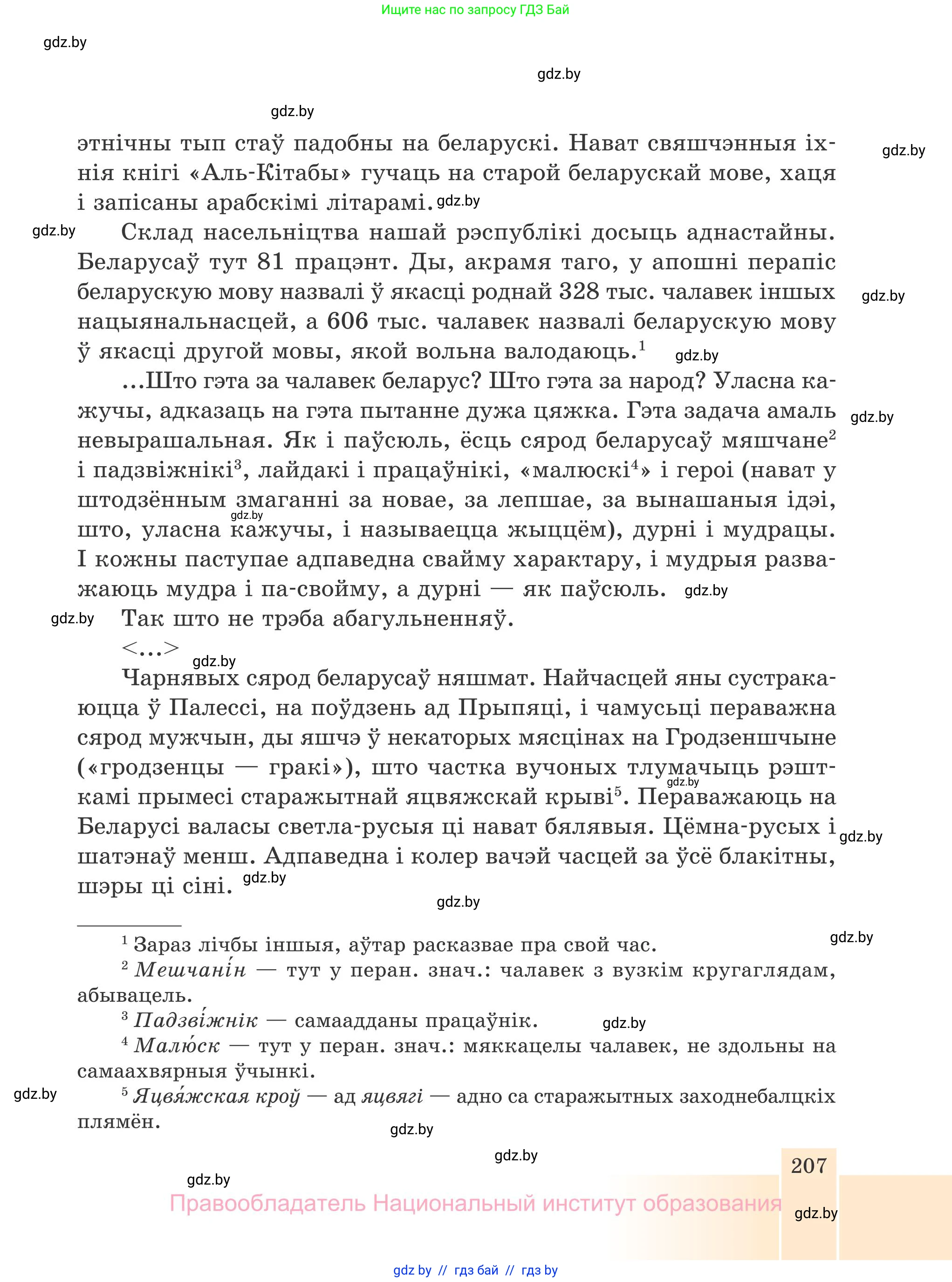 Белорусская литература (Беларуская літаратура), 7 класс Учебник, авторы: Лазарук Міхаіл Арсеньевіч, Логінава Таццяна Уладзіміраўна, Сухава Галіна Анатольеўна, издательство Нацыянальны інстытут адукацыі, Минск, 2023, салатового цвета, страница 207