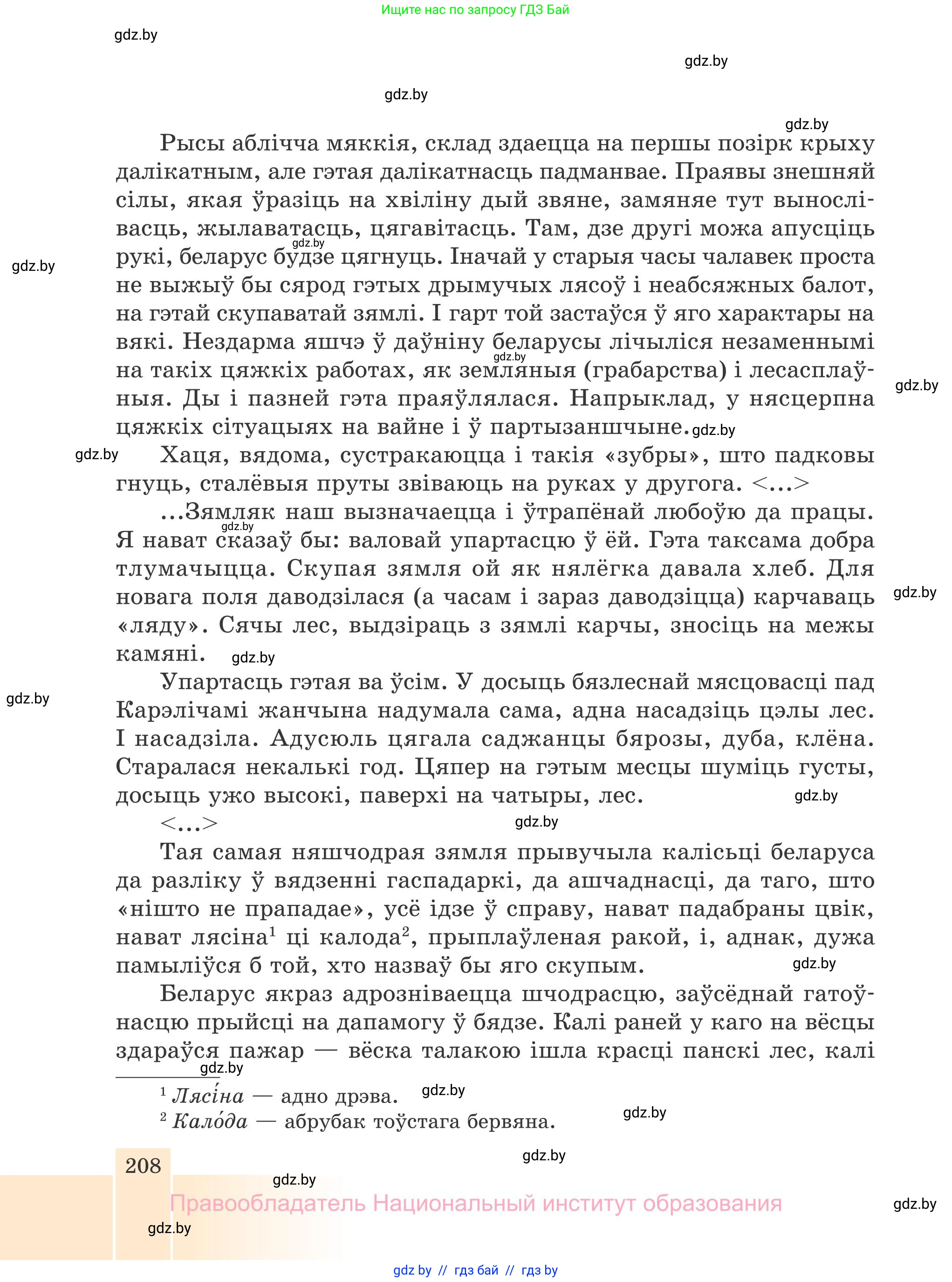 Белорусская литература (Беларуская літаратура), 7 класс Учебник, авторы: Лазарук Міхаіл Арсеньевіч, Логінава Таццяна Уладзіміраўна, Сухава Галіна Анатольеўна, издательство Нацыянальны інстытут адукацыі, Минск, 2023, салатового цвета, страница 208