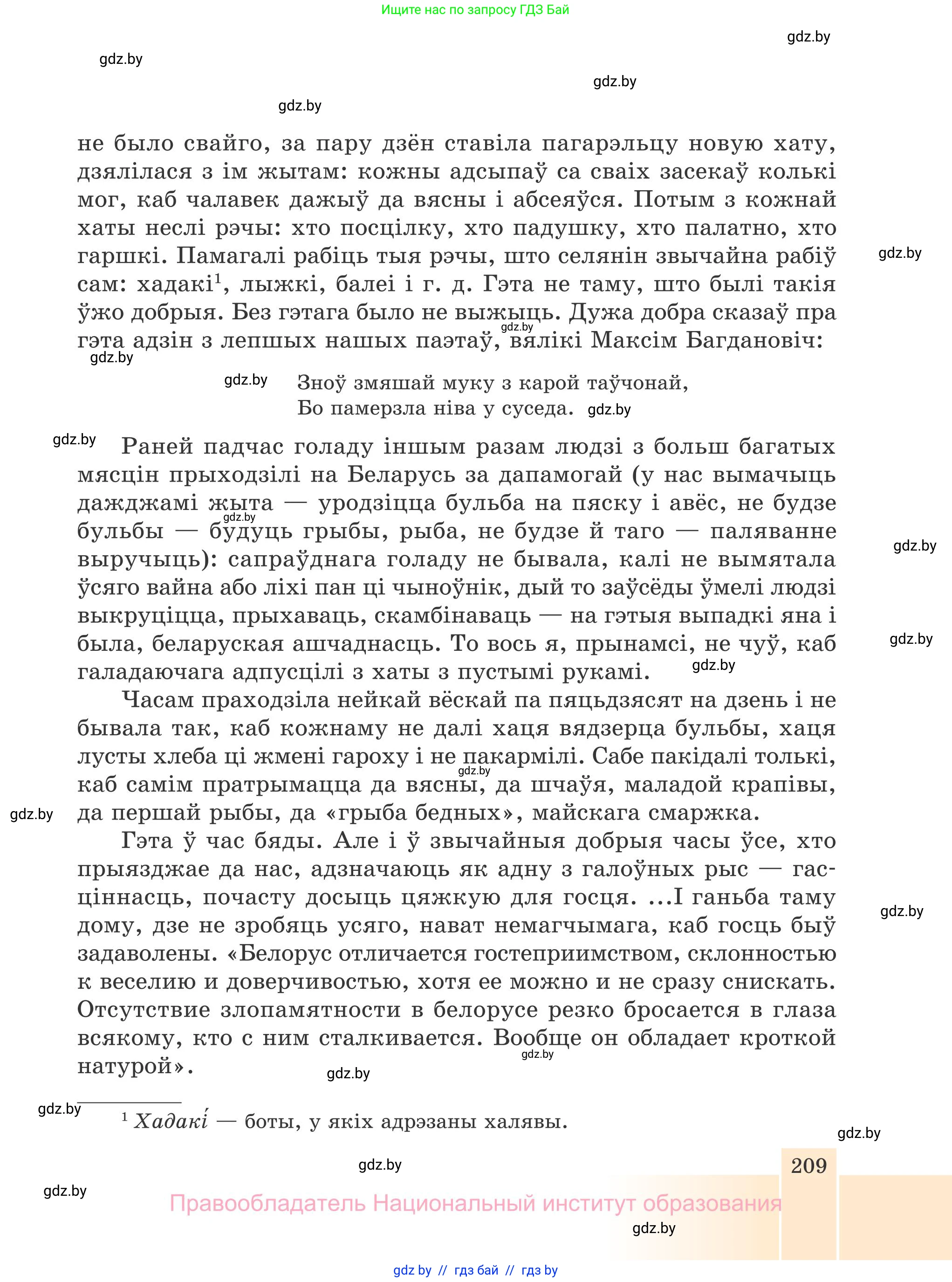 Белорусская литература (Беларуская літаратура), 7 класс Учебник, авторы: Лазарук Міхаіл Арсеньевіч, Логінава Таццяна Уладзіміраўна, Сухава Галіна Анатольеўна, издательство Нацыянальны інстытут адукацыі, Минск, 2023, салатового цвета, страница 209
