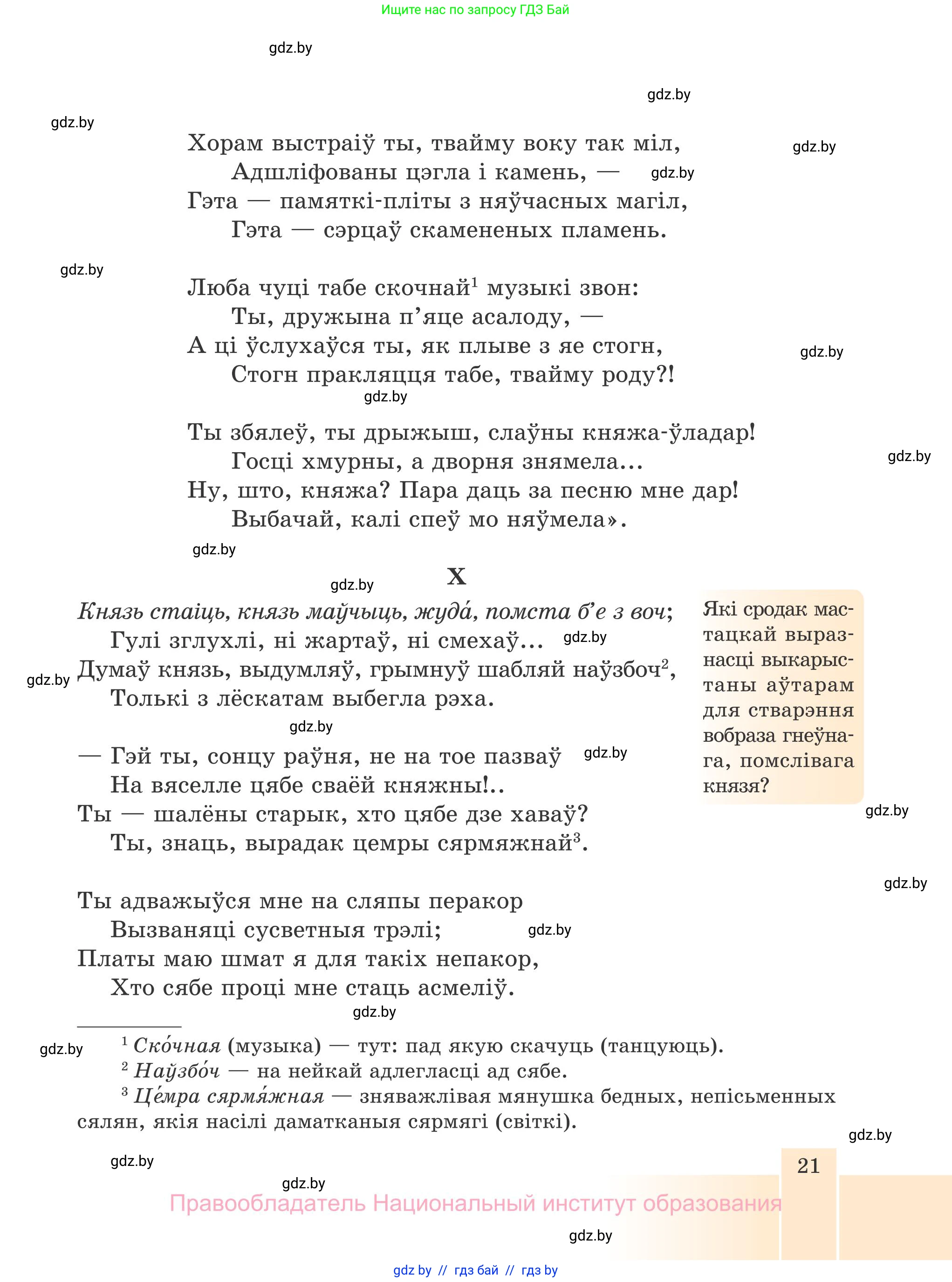 Белорусская литература (Беларуская літаратура), 7 класс Учебник, авторы: Лазарук Міхаіл Арсеньевіч, Логінава Таццяна Уладзіміраўна, Сухава Галіна Анатольеўна, издательство Нацыянальны інстытут адукацыі, Минск, 2023, салатового цвета, страница 21