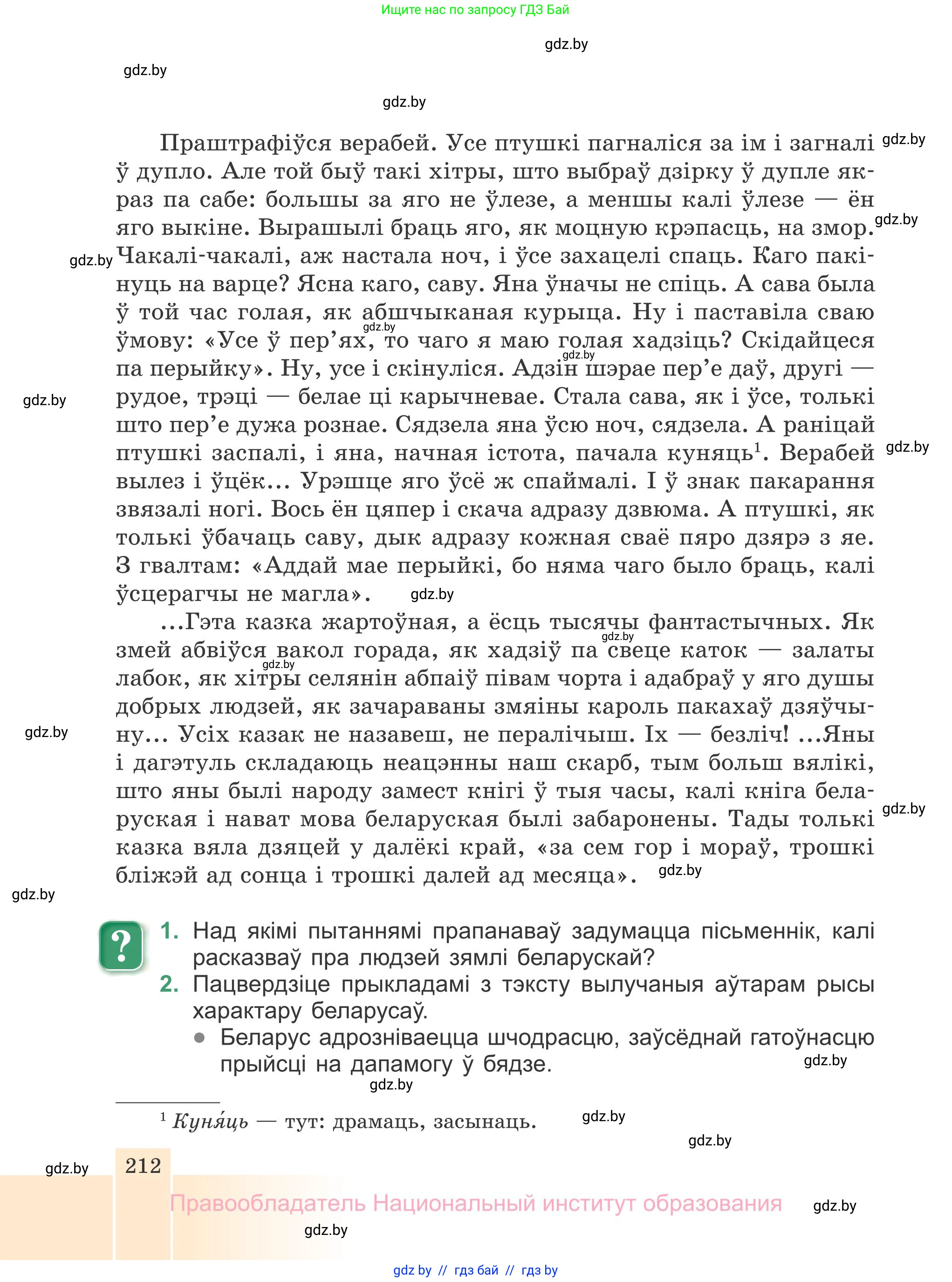 Белорусская литература (Беларуская літаратура), 7 класс Учебник, авторы: Лазарук Міхаіл Арсеньевіч, Логінава Таццяна Уладзіміраўна, Сухава Галіна Анатольеўна, издательство Нацыянальны інстытут адукацыі, Минск, 2023, салатового цвета, страница 212