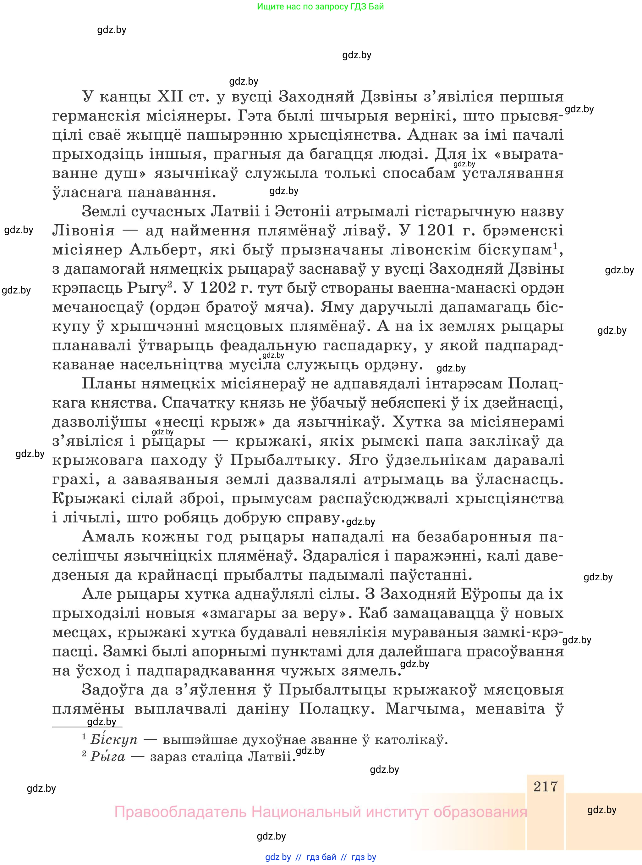 Белорусская литература (Беларуская літаратура), 7 класс Учебник, авторы: Лазарук Міхаіл Арсеньевіч, Логінава Таццяна Уладзіміраўна, Сухава Галіна Анатольеўна, издательство Нацыянальны інстытут адукацыі, Минск, 2023, салатового цвета, страница 217