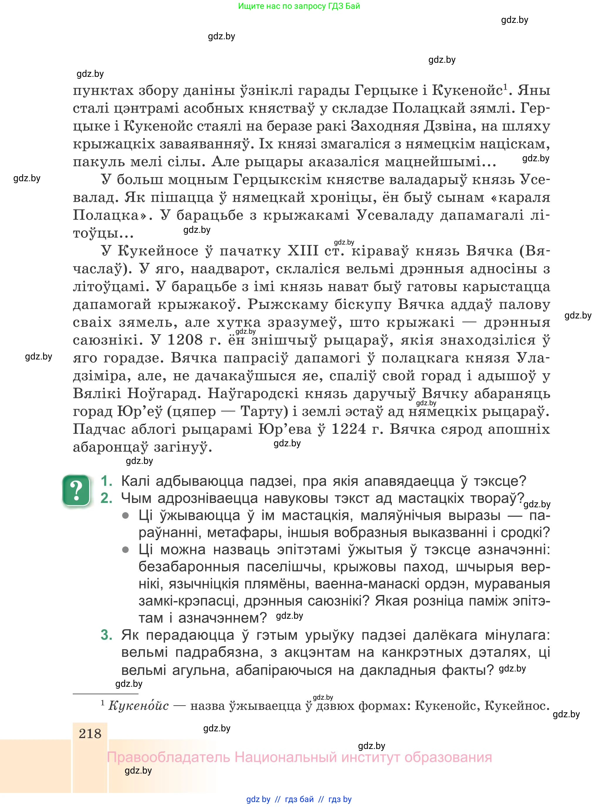 Белорусская литература (Беларуская літаратура), 7 класс Учебник, авторы: Лазарук Міхаіл Арсеньевіч, Логінава Таццяна Уладзіміраўна, Сухава Галіна Анатольеўна, издательство Нацыянальны інстытут адукацыі, Минск, 2023, салатового цвета, страница 218