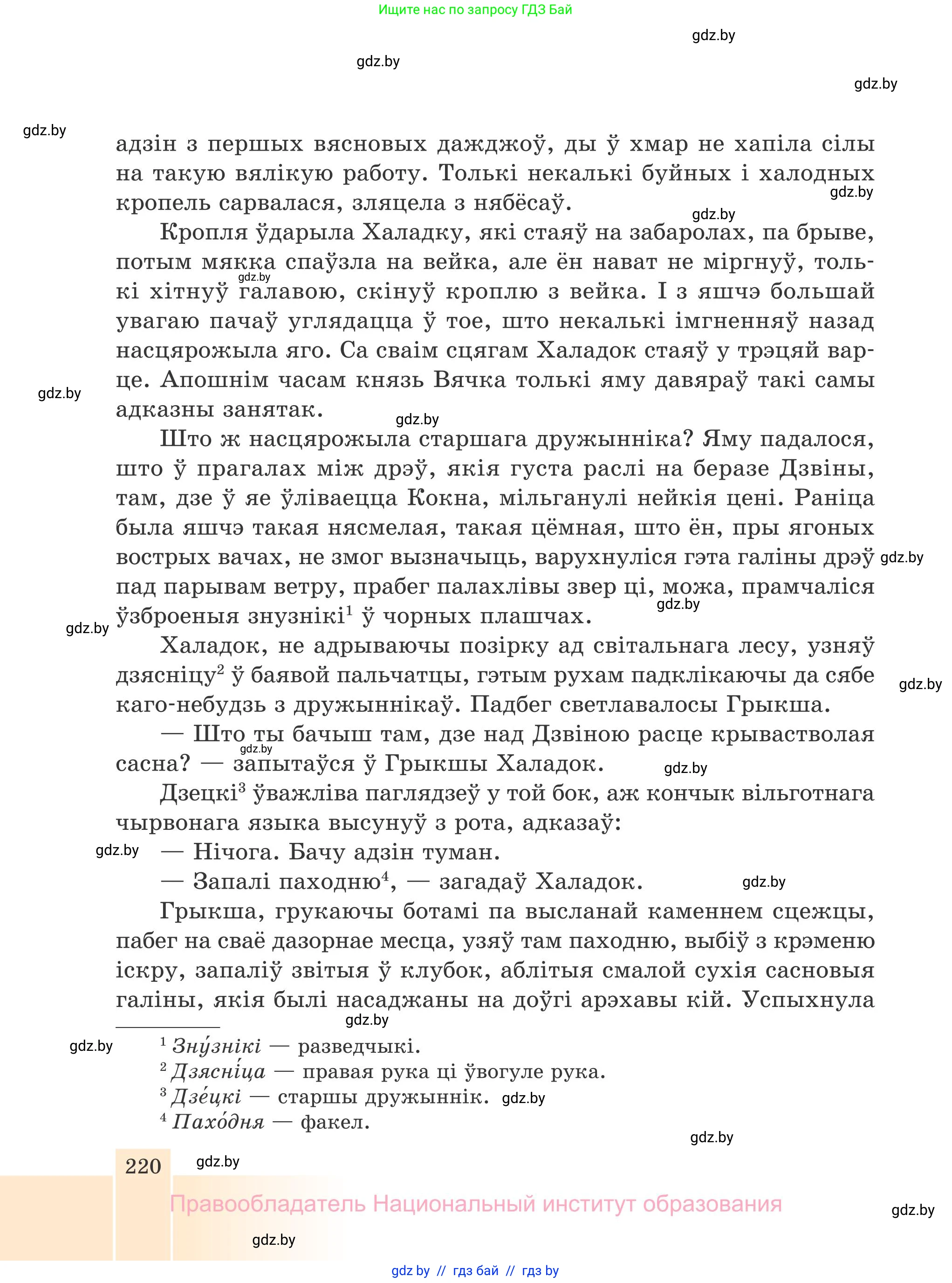 Белорусская литература (Беларуская літаратура), 7 класс Учебник, авторы: Лазарук Міхаіл Арсеньевіч, Логінава Таццяна Уладзіміраўна, Сухава Галіна Анатольеўна, издательство Нацыянальны інстытут адукацыі, Минск, 2023, салатового цвета, страница 220