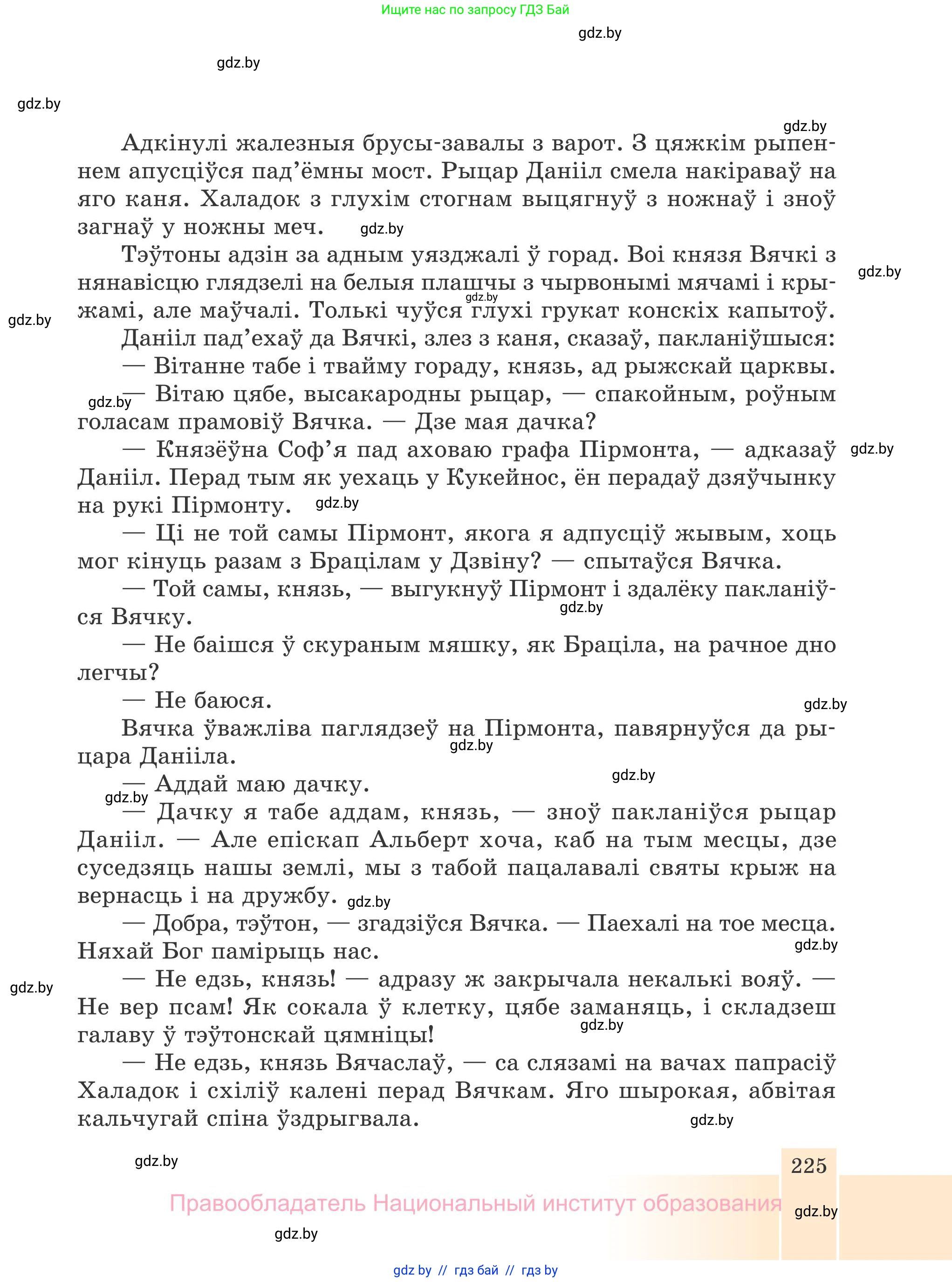 Белорусская литература (Беларуская літаратура), 7 класс Учебник, авторы: Лазарук Міхаіл Арсеньевіч, Логінава Таццяна Уладзіміраўна, Сухава Галіна Анатольеўна, издательство Нацыянальны інстытут адукацыі, Минск, 2023, салатового цвета, страница 225