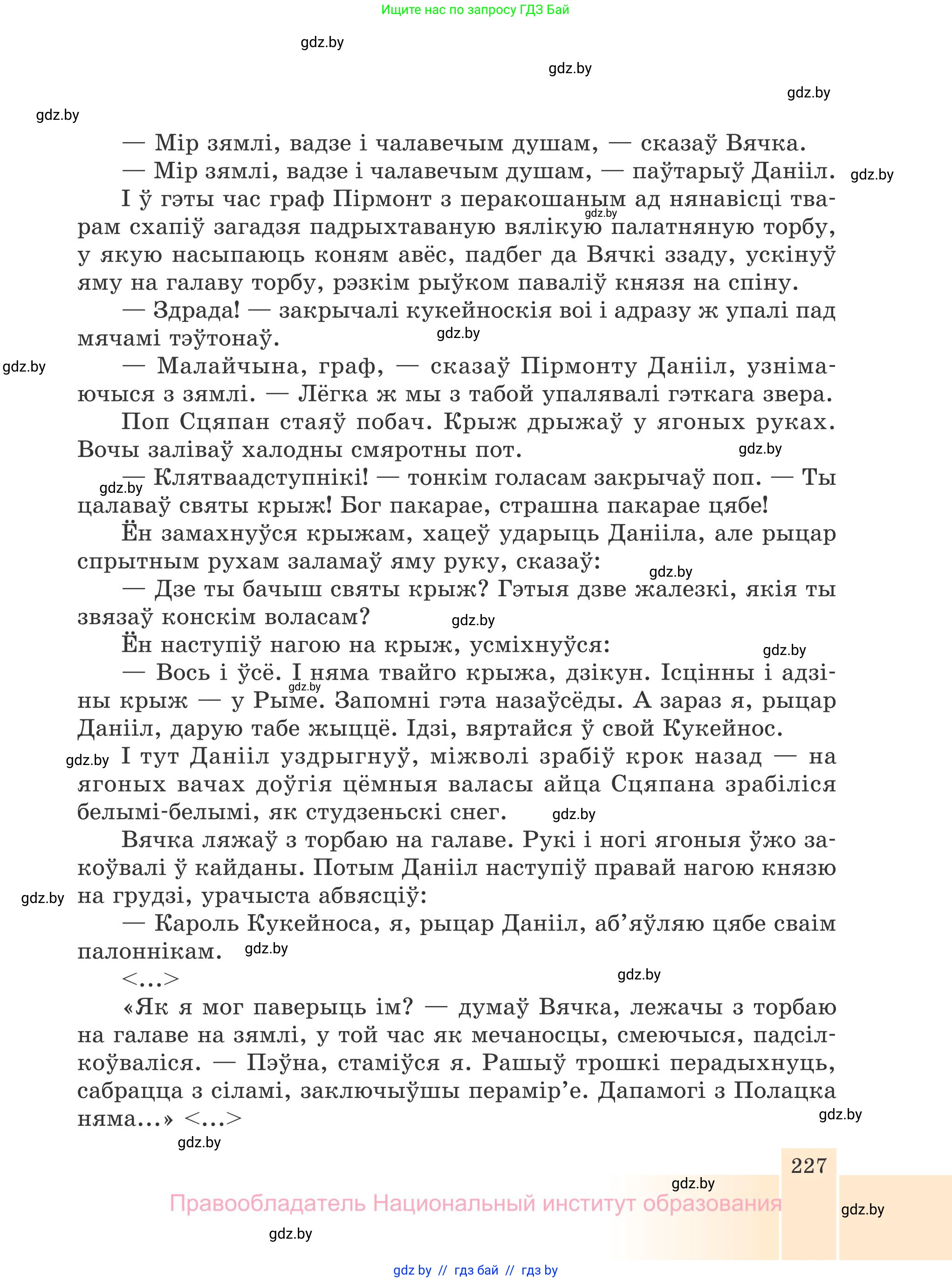 Белорусская литература (Беларуская літаратура), 7 класс Учебник, авторы: Лазарук Міхаіл Арсеньевіч, Логінава Таццяна Уладзіміраўна, Сухава Галіна Анатольеўна, издательство Нацыянальны інстытут адукацыі, Минск, 2023, салатового цвета, страница 227