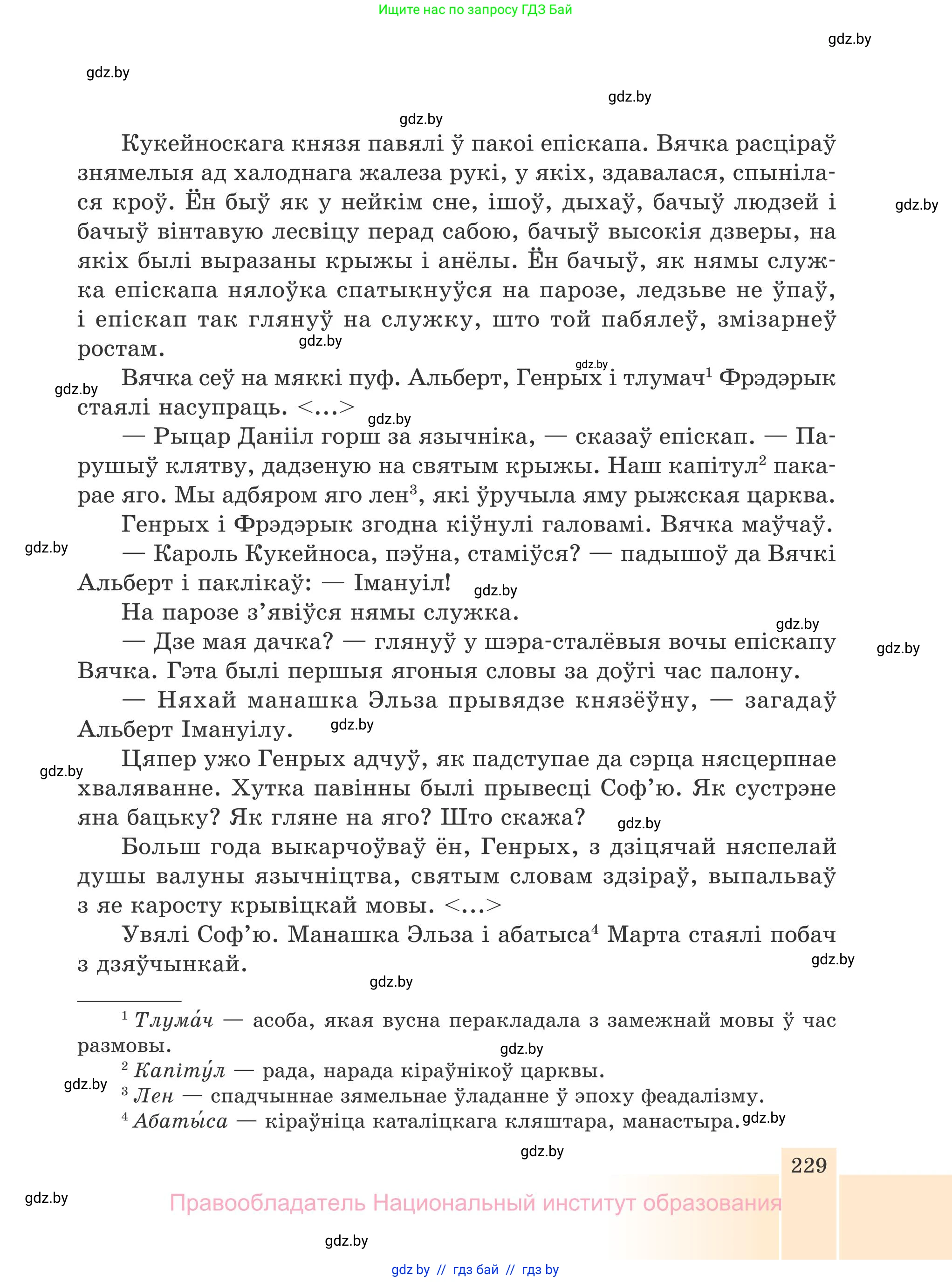 Белорусская литература (Беларуская літаратура), 7 класс Учебник, авторы: Лазарук Міхаіл Арсеньевіч, Логінава Таццяна Уладзіміраўна, Сухава Галіна Анатольеўна, издательство Нацыянальны інстытут адукацыі, Минск, 2023, салатового цвета, страница 229