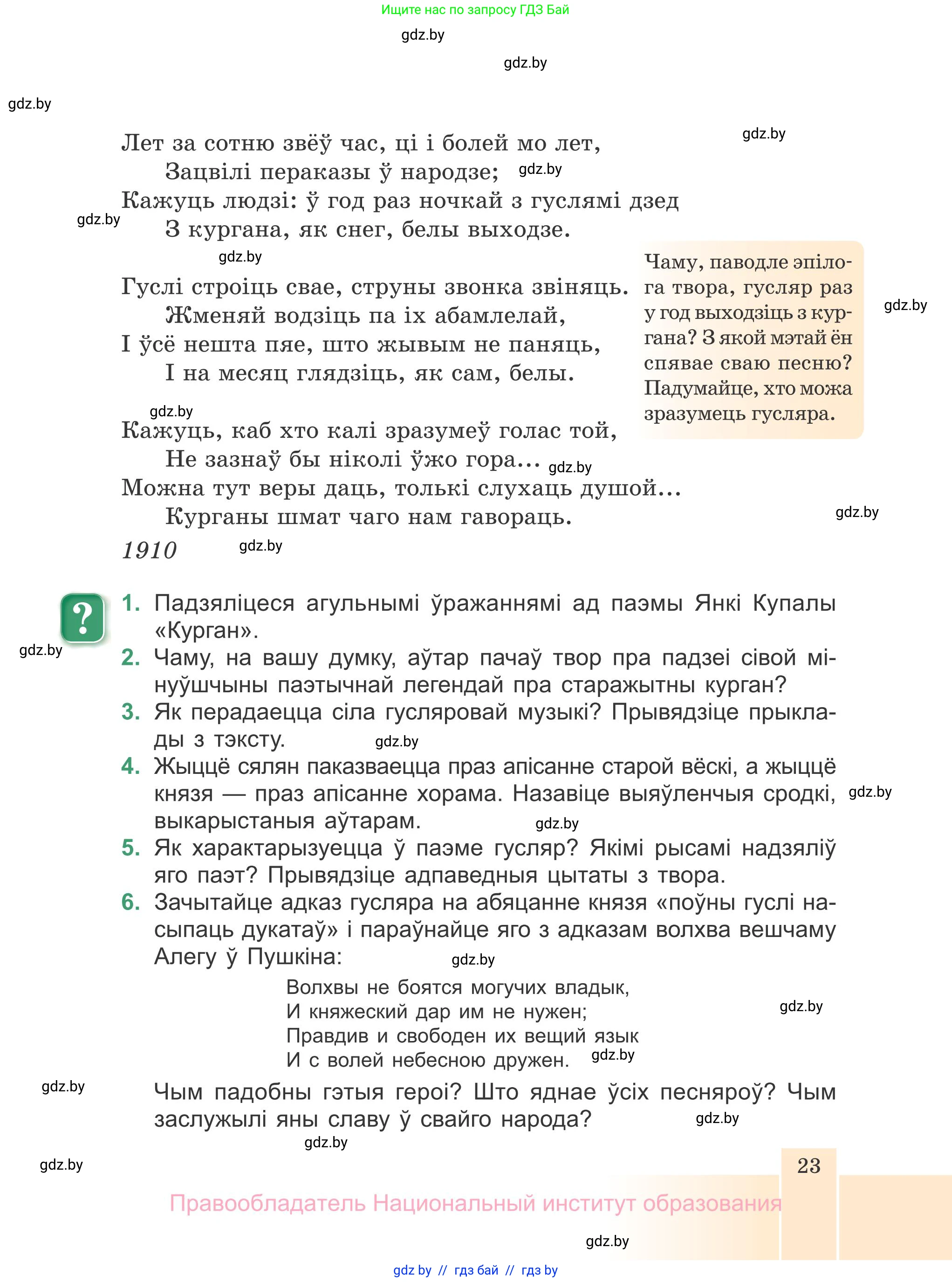 Белорусская литература (Беларуская літаратура), 7 класс Учебник, авторы: Лазарук Міхаіл Арсеньевіч, Логінава Таццяна Уладзіміраўна, Сухава Галіна Анатольеўна, издательство Нацыянальны інстытут адукацыі, Минск, 2023, салатового цвета, страница 23