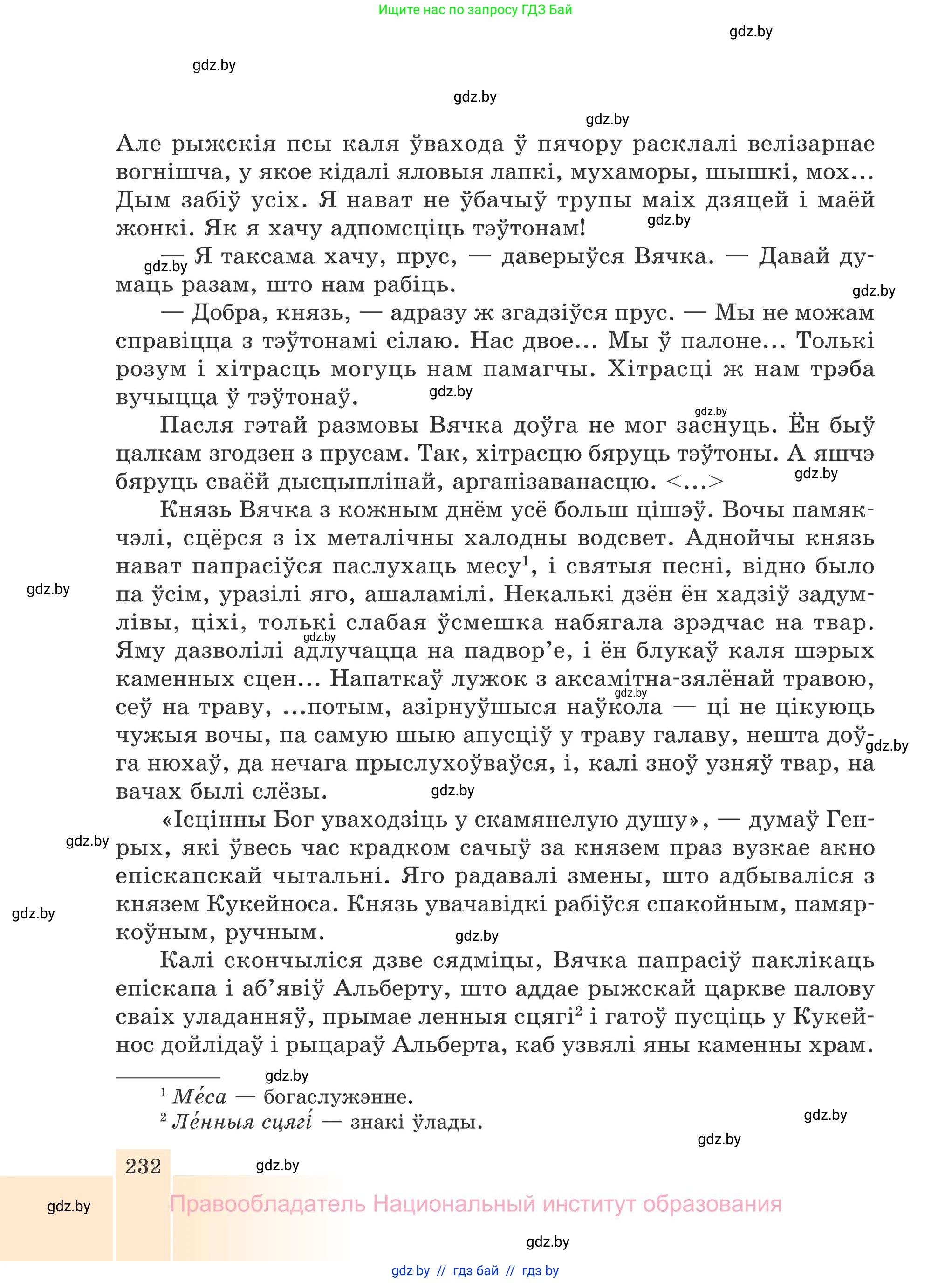 Белорусская литература (Беларуская літаратура), 7 класс Учебник, авторы: Лазарук Міхаіл Арсеньевіч, Логінава Таццяна Уладзіміраўна, Сухава Галіна Анатольеўна, издательство Нацыянальны інстытут адукацыі, Минск, 2023, салатового цвета, страница 232