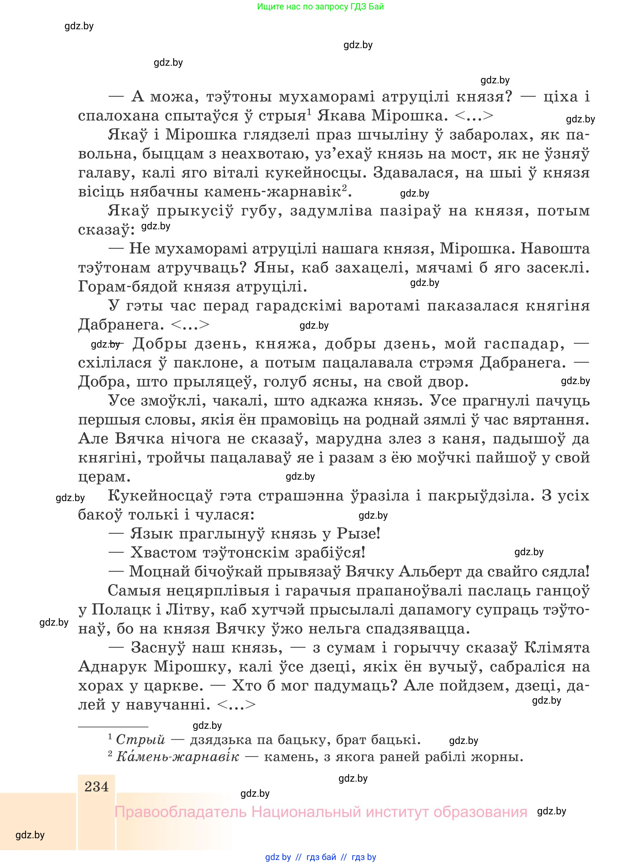 Белорусская литература (Беларуская літаратура), 7 класс Учебник, авторы: Лазарук Міхаіл Арсеньевіч, Логінава Таццяна Уладзіміраўна, Сухава Галіна Анатольеўна, издательство Нацыянальны інстытут адукацыі, Минск, 2023, салатового цвета, страница 234