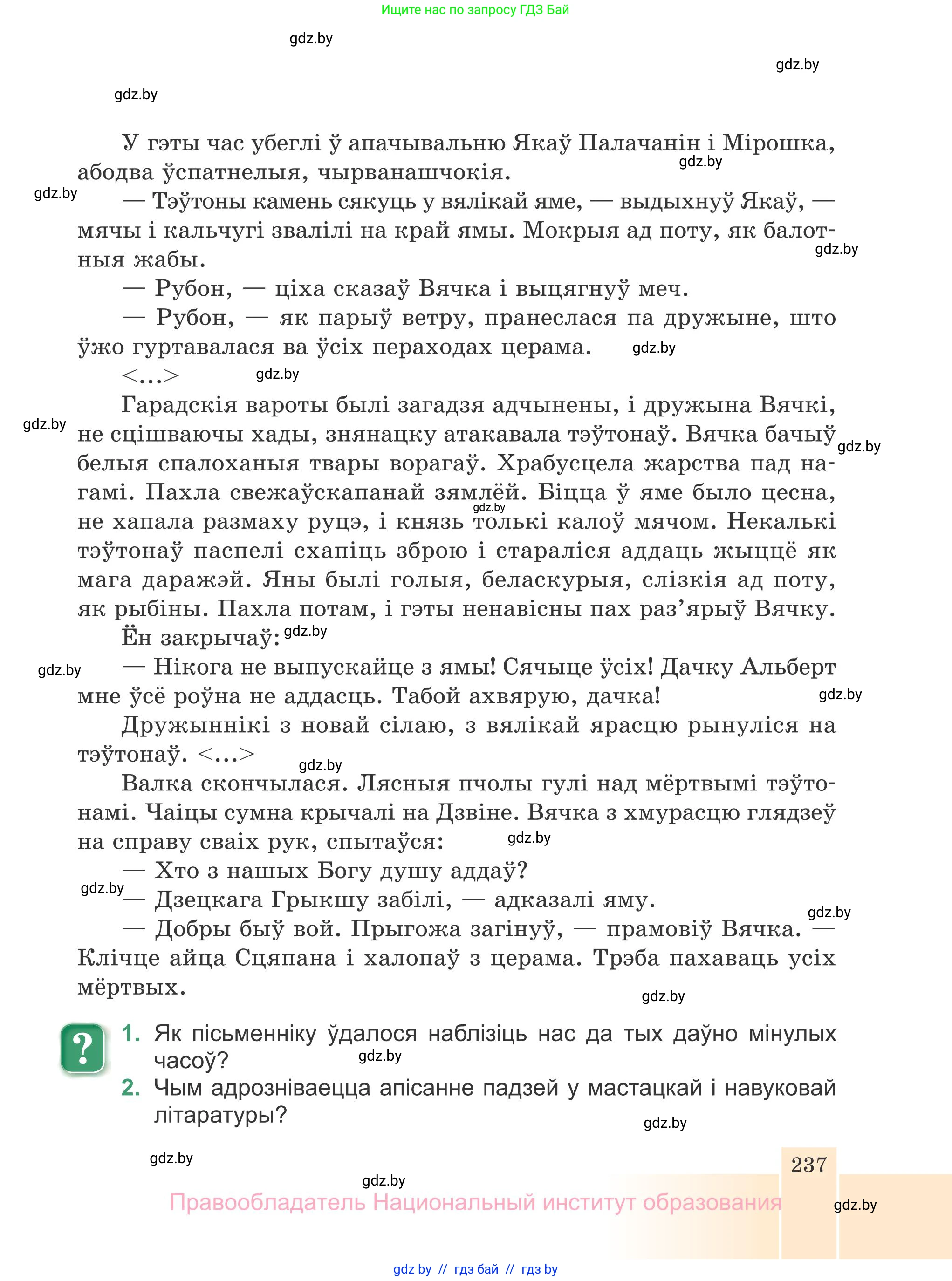 Белорусская литература (Беларуская літаратура), 7 класс Учебник, авторы: Лазарук Міхаіл Арсеньевіч, Логінава Таццяна Уладзіміраўна, Сухава Галіна Анатольеўна, издательство Нацыянальны інстытут адукацыі, Минск, 2023, салатового цвета, страница 237