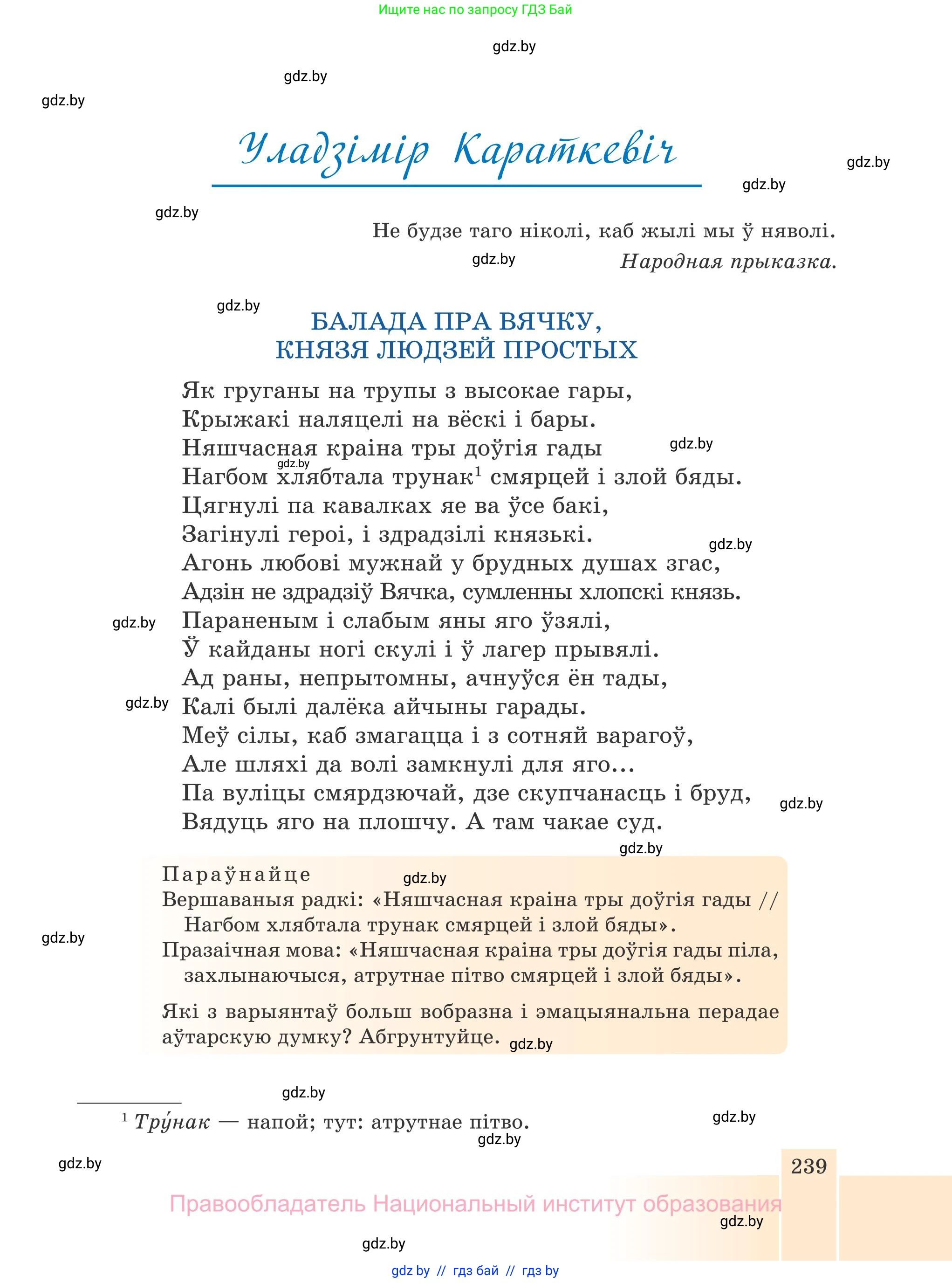 Белорусская литература (Беларуская літаратура), 7 класс Учебник, авторы: Лазарук Міхаіл Арсеньевіч, Логінава Таццяна Уладзіміраўна, Сухава Галіна Анатольеўна, издательство Нацыянальны інстытут адукацыі, Минск, 2023, салатового цвета, страница 239
