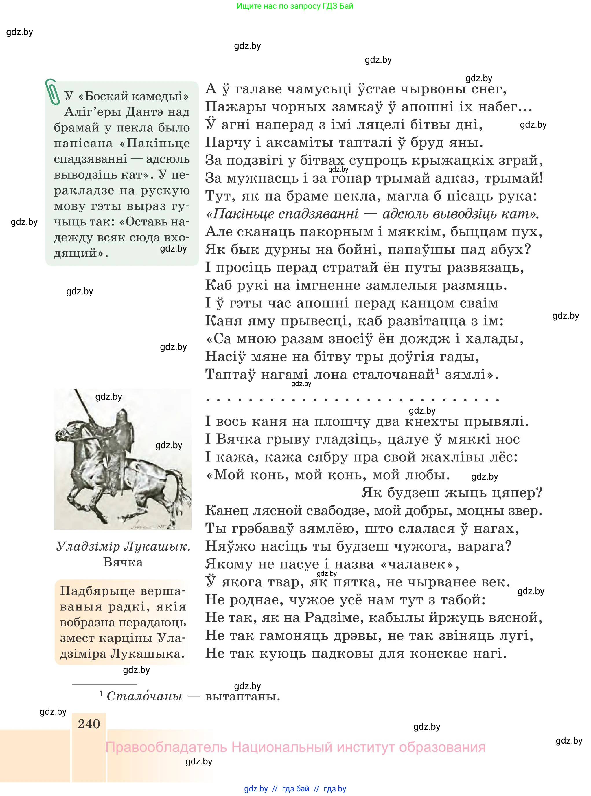 Белорусская литература (Беларуская літаратура), 7 класс Учебник, авторы: Лазарук Міхаіл Арсеньевіч, Логінава Таццяна Уладзіміраўна, Сухава Галіна Анатольеўна, издательство Нацыянальны інстытут адукацыі, Минск, 2023, салатового цвета, страница 240