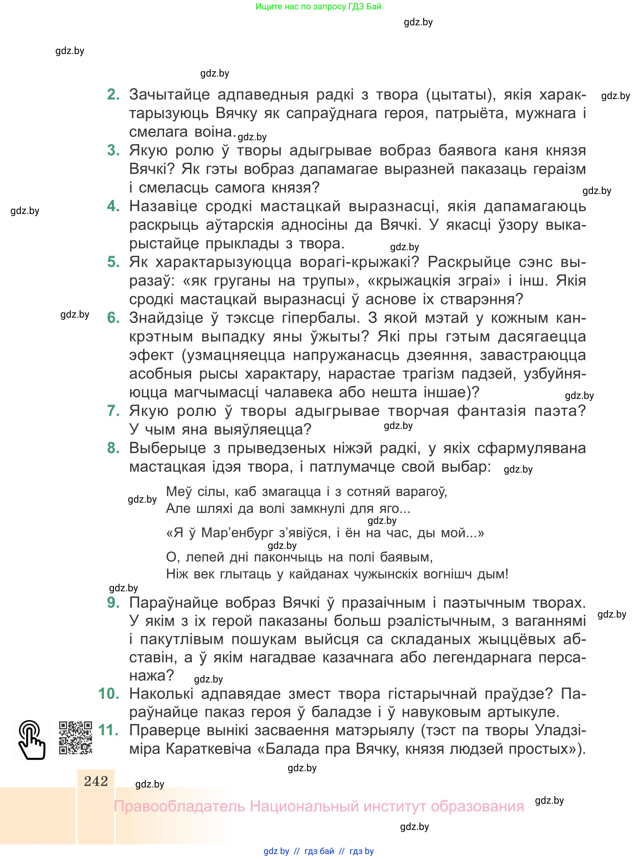 Белорусская литература (Беларуская літаратура), 7 класс Учебник, авторы: Лазарук Міхаіл Арсеньевіч, Логінава Таццяна Уладзіміраўна, Сухава Галіна Анатольеўна, издательство Нацыянальны інстытут адукацыі, Минск, 2023, салатового цвета, страница 242