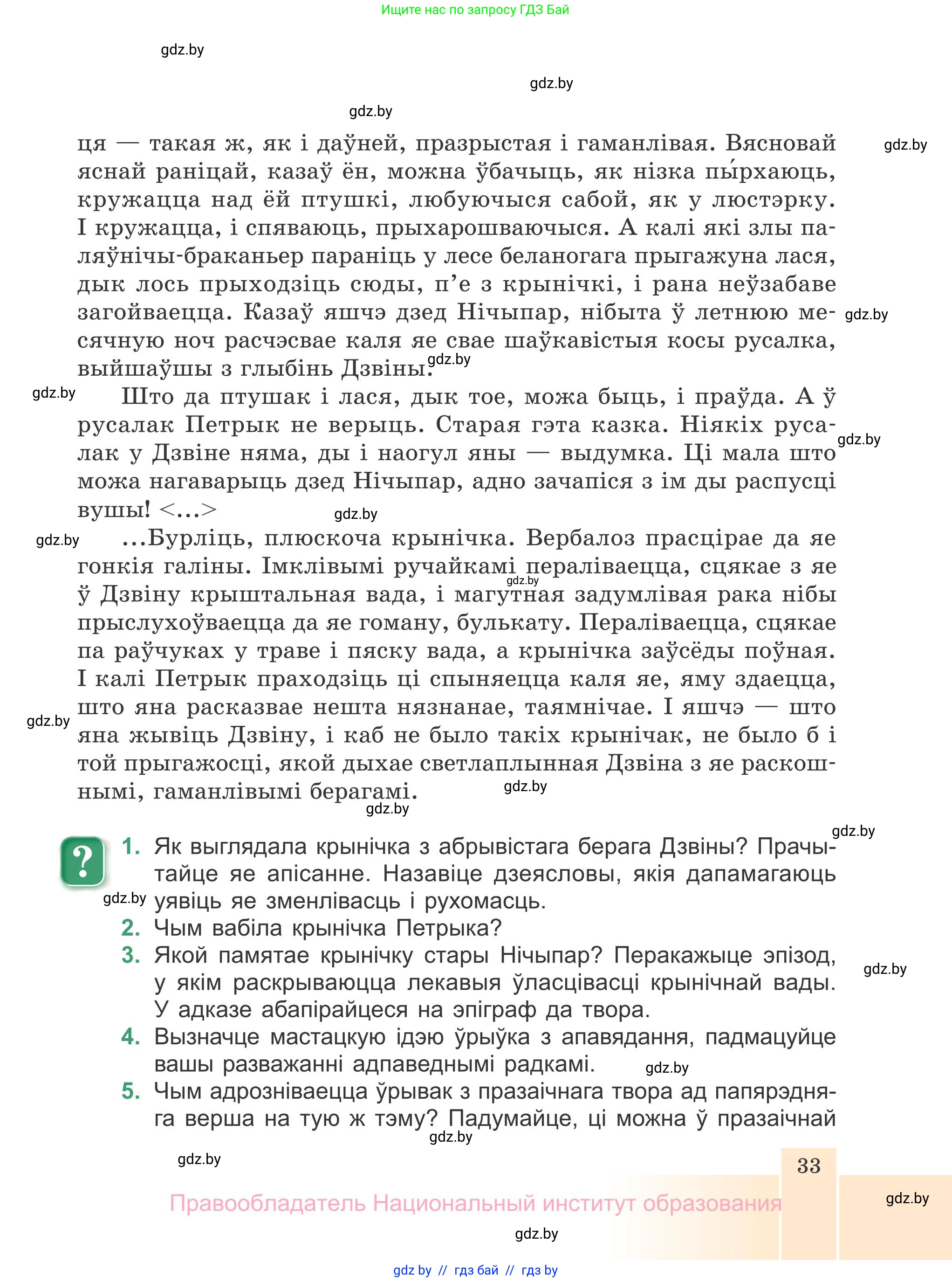 Белорусская литература (Беларуская літаратура), 7 класс Учебник, авторы: Лазарук Міхаіл Арсеньевіч, Логінава Таццяна Уладзіміраўна, Сухава Галіна Анатольеўна, издательство Нацыянальны інстытут адукацыі, Минск, 2023, салатового цвета, страница 33