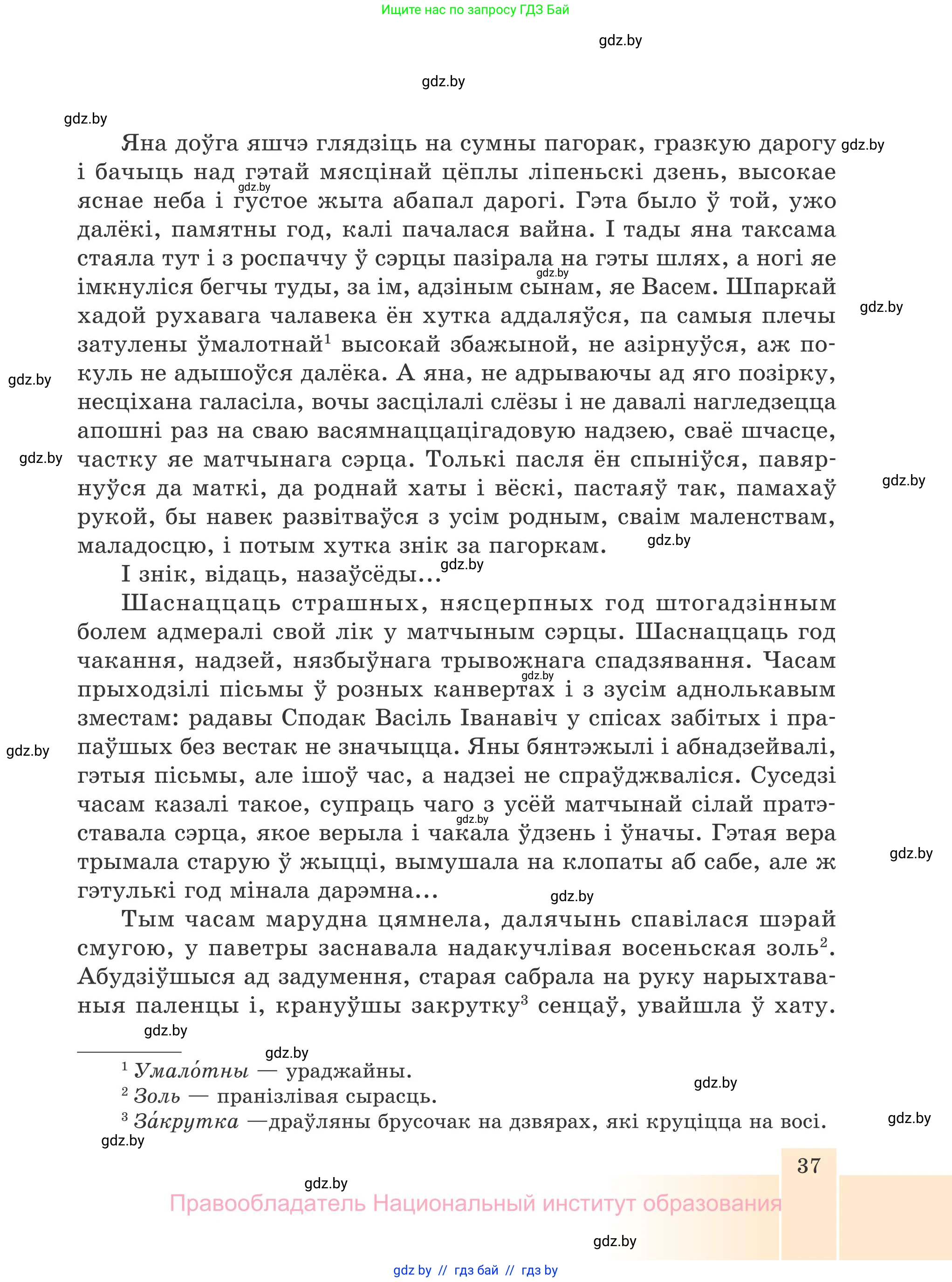 Белорусская литература (Беларуская літаратура), 7 класс Учебник, авторы: Лазарук Міхаіл Арсеньевіч, Логінава Таццяна Уладзіміраўна, Сухава Галіна Анатольеўна, издательство Нацыянальны інстытут адукацыі, Минск, 2023, салатового цвета, страница 37