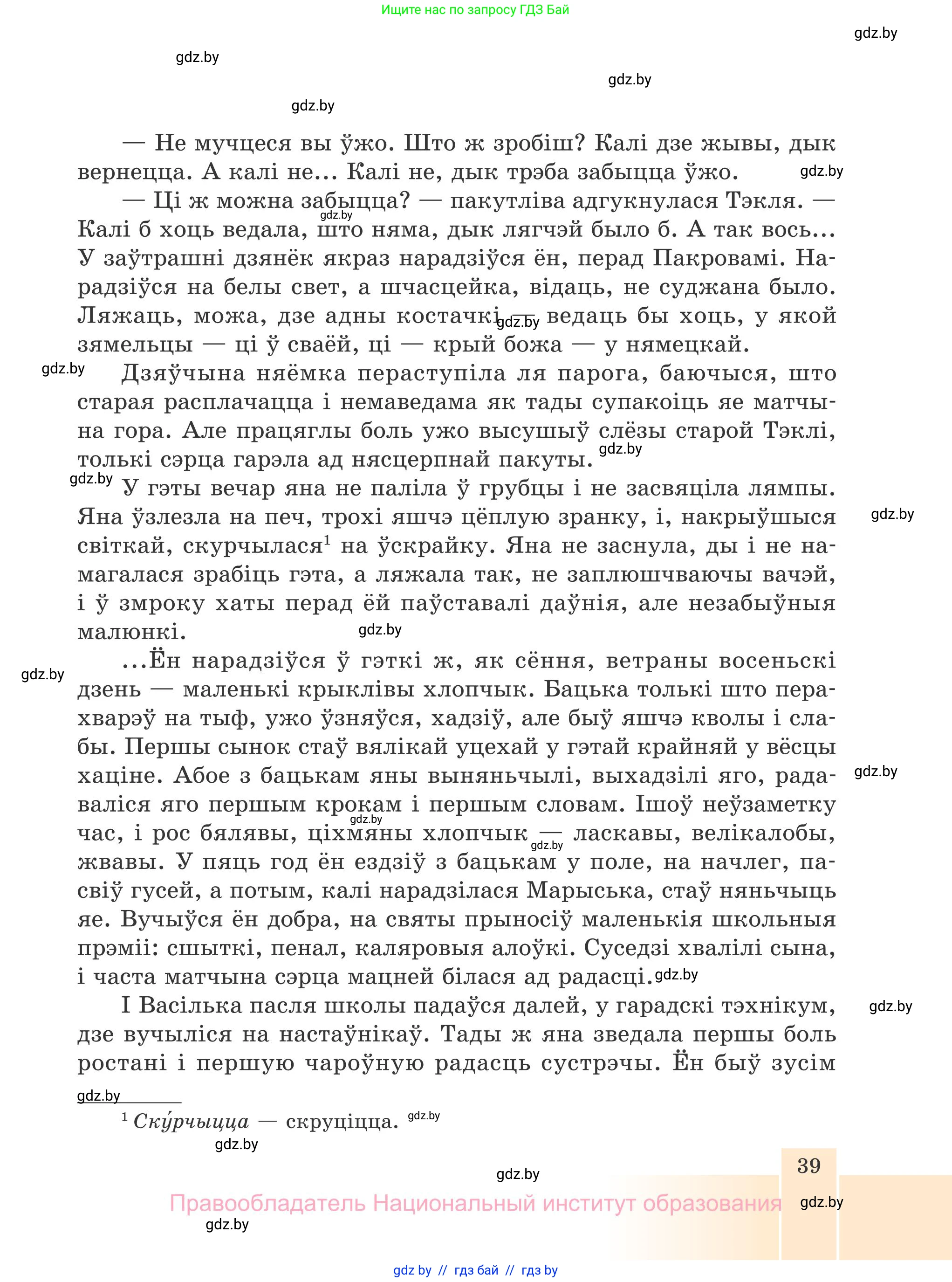 Белорусская литература (Беларуская літаратура), 7 класс Учебник, авторы: Лазарук Міхаіл Арсеньевіч, Логінава Таццяна Уладзіміраўна, Сухава Галіна Анатольеўна, издательство Нацыянальны інстытут адукацыі, Минск, 2023, салатового цвета, страница 39