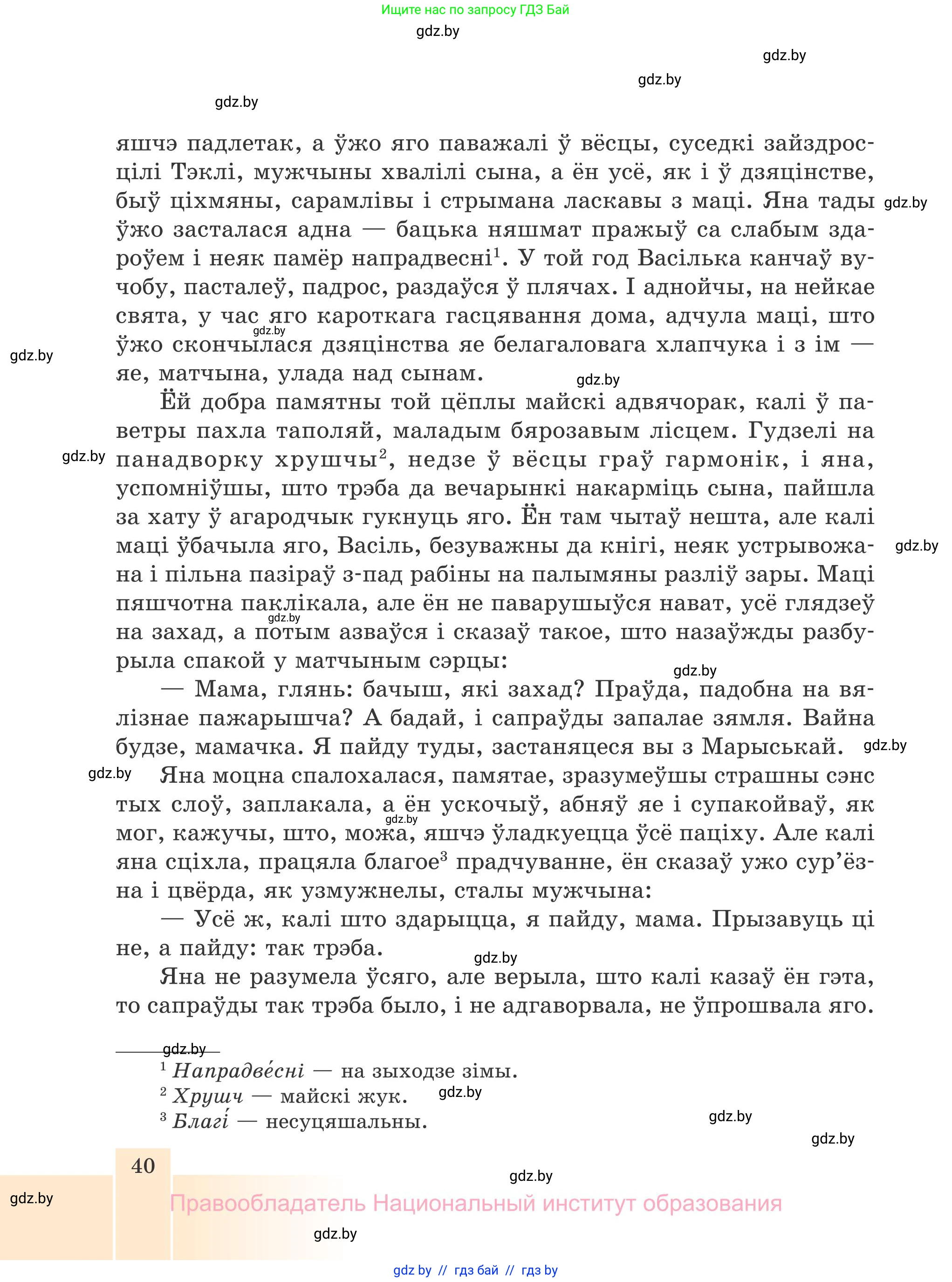 Белорусская литература (Беларуская літаратура), 7 класс Учебник, авторы: Лазарук Міхаіл Арсеньевіч, Логінава Таццяна Уладзіміраўна, Сухава Галіна Анатольеўна, издательство Нацыянальны інстытут адукацыі, Минск, 2023, салатового цвета, страница 40