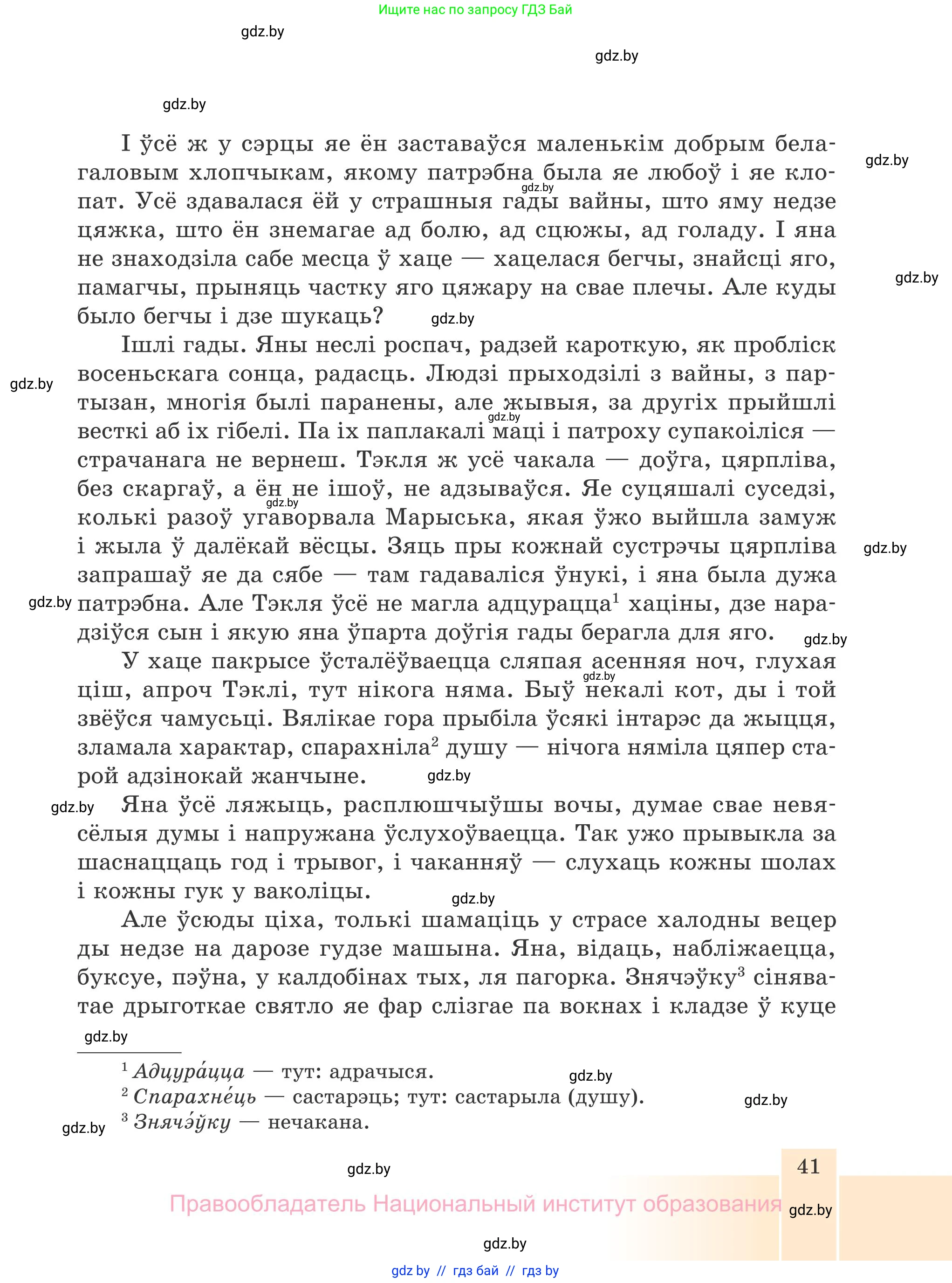 Белорусская литература (Беларуская літаратура), 7 класс Учебник, авторы: Лазарук Міхаіл Арсеньевіч, Логінава Таццяна Уладзіміраўна, Сухава Галіна Анатольеўна, издательство Нацыянальны інстытут адукацыі, Минск, 2023, салатового цвета, страница 41