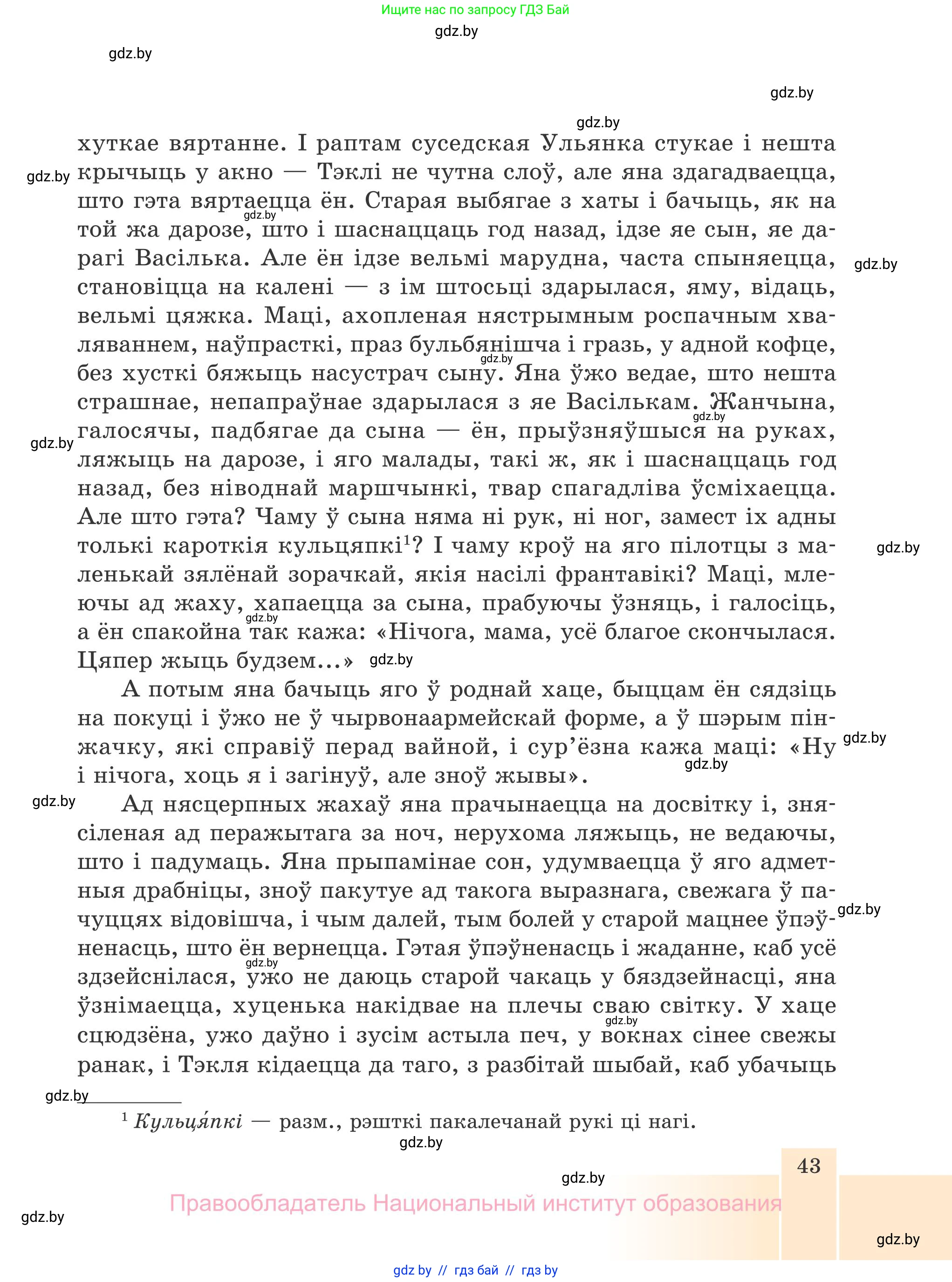 Белорусская литература (Беларуская літаратура), 7 класс Учебник, авторы: Лазарук Міхаіл Арсеньевіч, Логінава Таццяна Уладзіміраўна, Сухава Галіна Анатольеўна, издательство Нацыянальны інстытут адукацыі, Минск, 2023, салатового цвета, страница 43