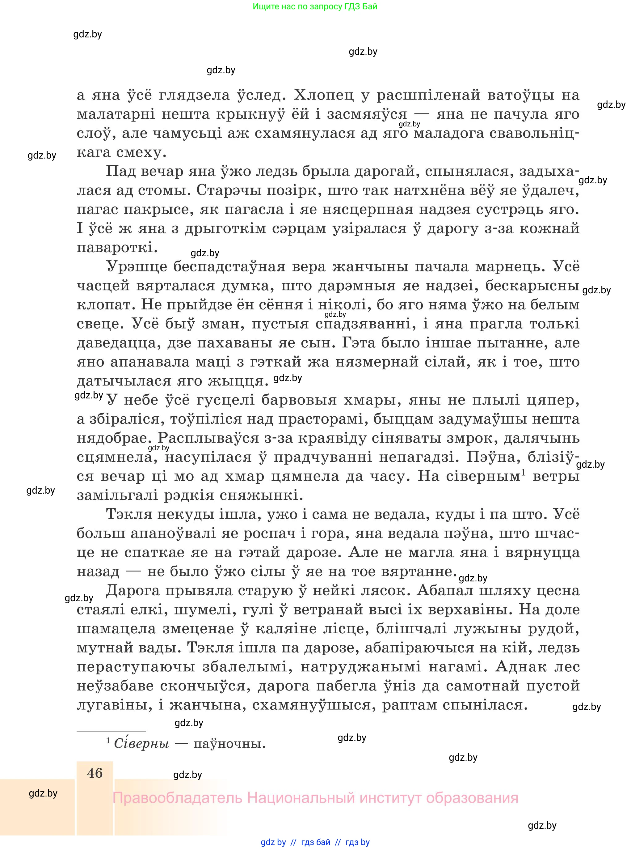 Белорусская литература (Беларуская літаратура), 7 класс Учебник, авторы: Лазарук Міхаіл Арсеньевіч, Логінава Таццяна Уладзіміраўна, Сухава Галіна Анатольеўна, издательство Нацыянальны інстытут адукацыі, Минск, 2023, салатового цвета, страница 46