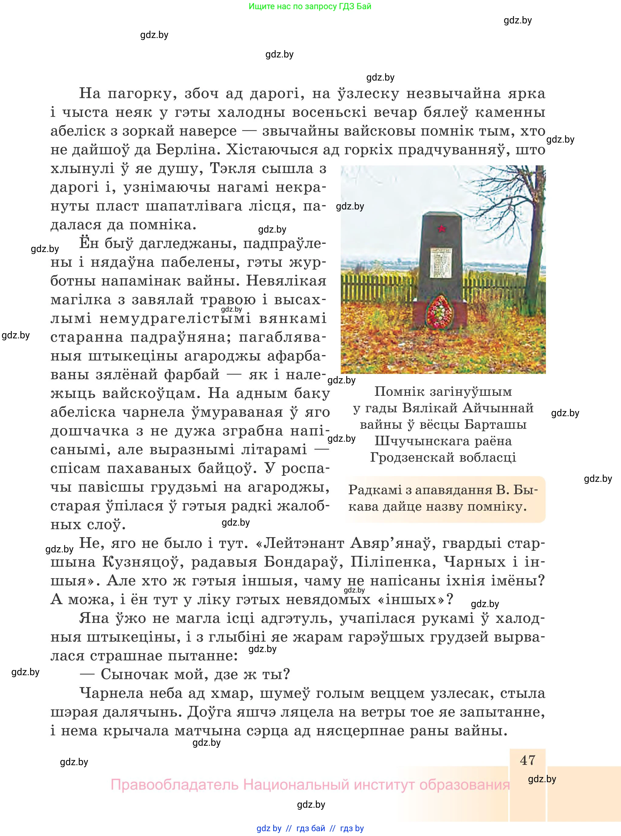Белорусская литература (Беларуская літаратура), 7 класс Учебник, авторы: Лазарук Міхаіл Арсеньевіч, Логінава Таццяна Уладзіміраўна, Сухава Галіна Анатольеўна, издательство Нацыянальны інстытут адукацыі, Минск, 2023, салатового цвета, страница 47