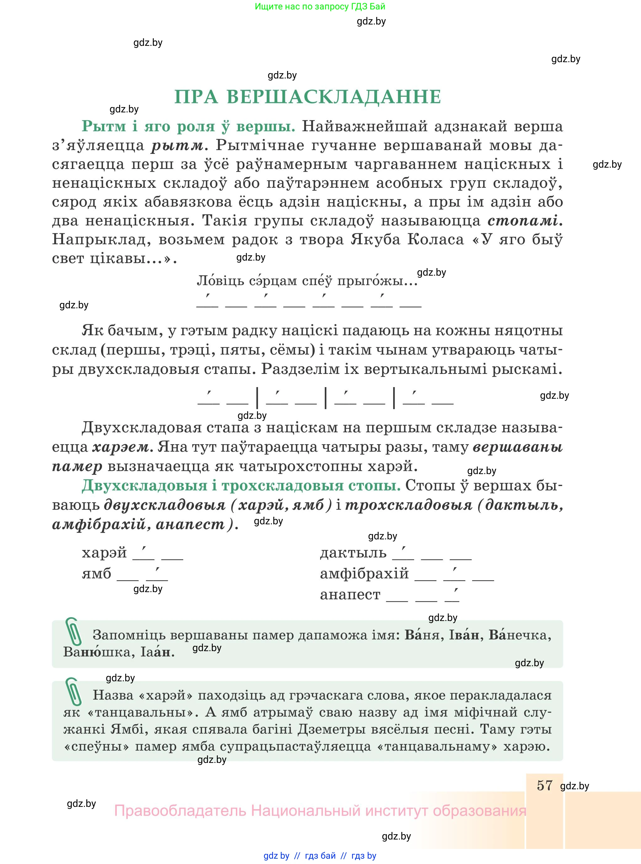 Белорусская литература (Беларуская літаратура), 7 класс Учебник, авторы: Лазарук Міхаіл Арсеньевіч, Логінава Таццяна Уладзіміраўна, Сухава Галіна Анатольеўна, издательство Нацыянальны інстытут адукацыі, Минск, 2023, салатового цвета, страница 57
