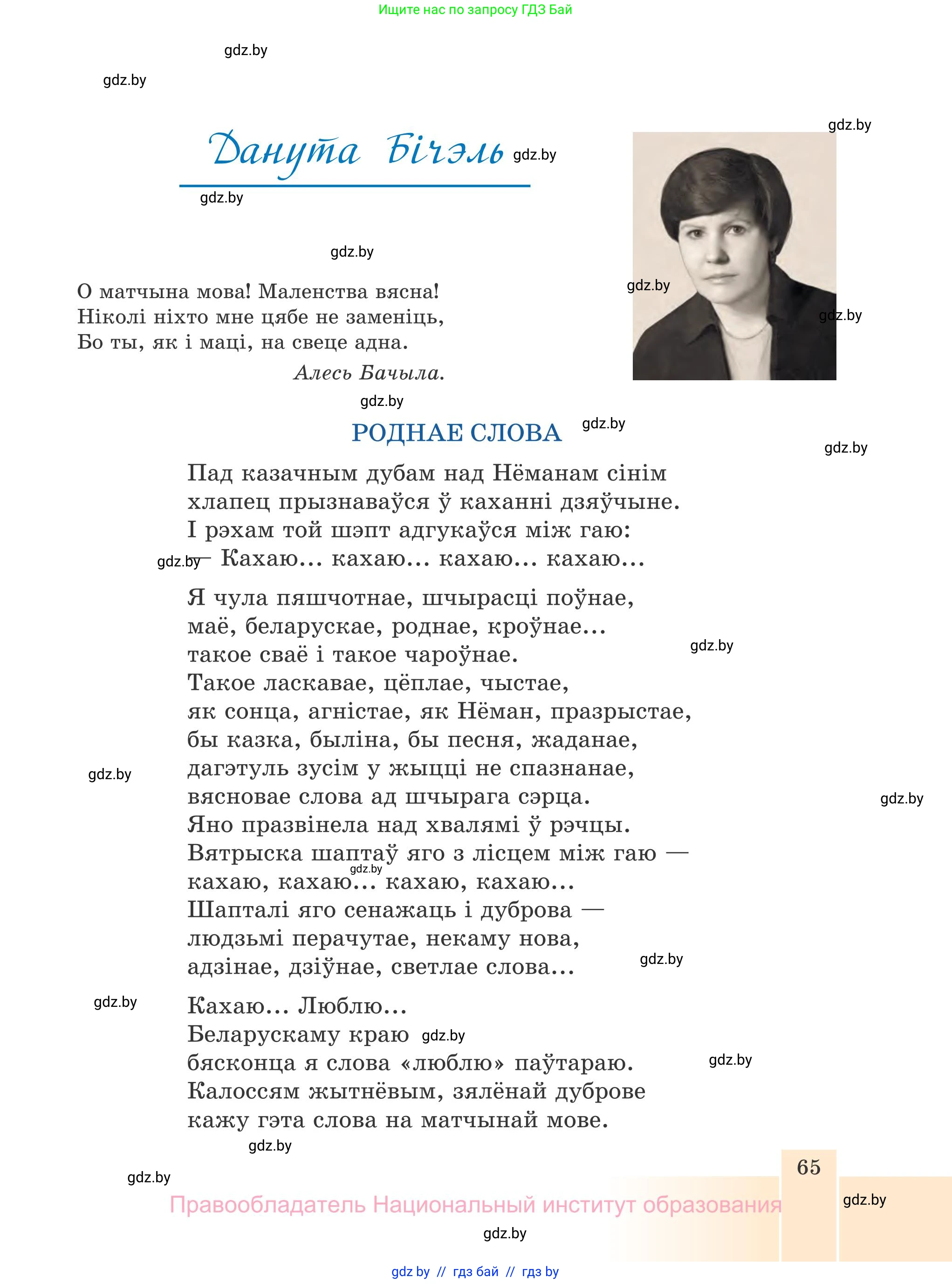 Белорусская литература (Беларуская літаратура), 7 класс Учебник, авторы: Лазарук Міхаіл Арсеньевіч, Логінава Таццяна Уладзіміраўна, Сухава Галіна Анатольеўна, издательство Нацыянальны інстытут адукацыі, Минск, 2023, салатового цвета, страница 65