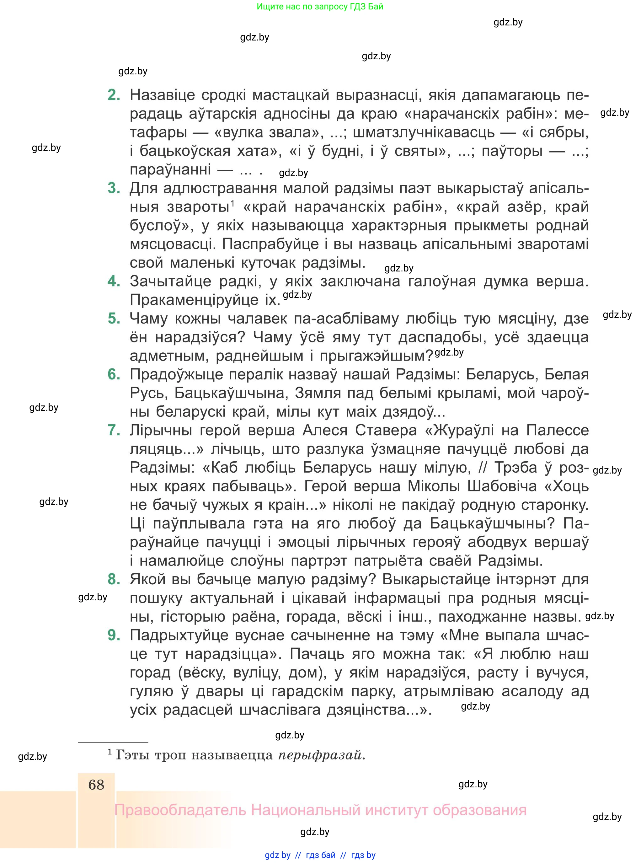 Белорусская литература (Беларуская літаратура), 7 класс Учебник, авторы: Лазарук Міхаіл Арсеньевіч, Логінава Таццяна Уладзіміраўна, Сухава Галіна Анатольеўна, издательство Нацыянальны інстытут адукацыі, Минск, 2023, салатового цвета, страница 68