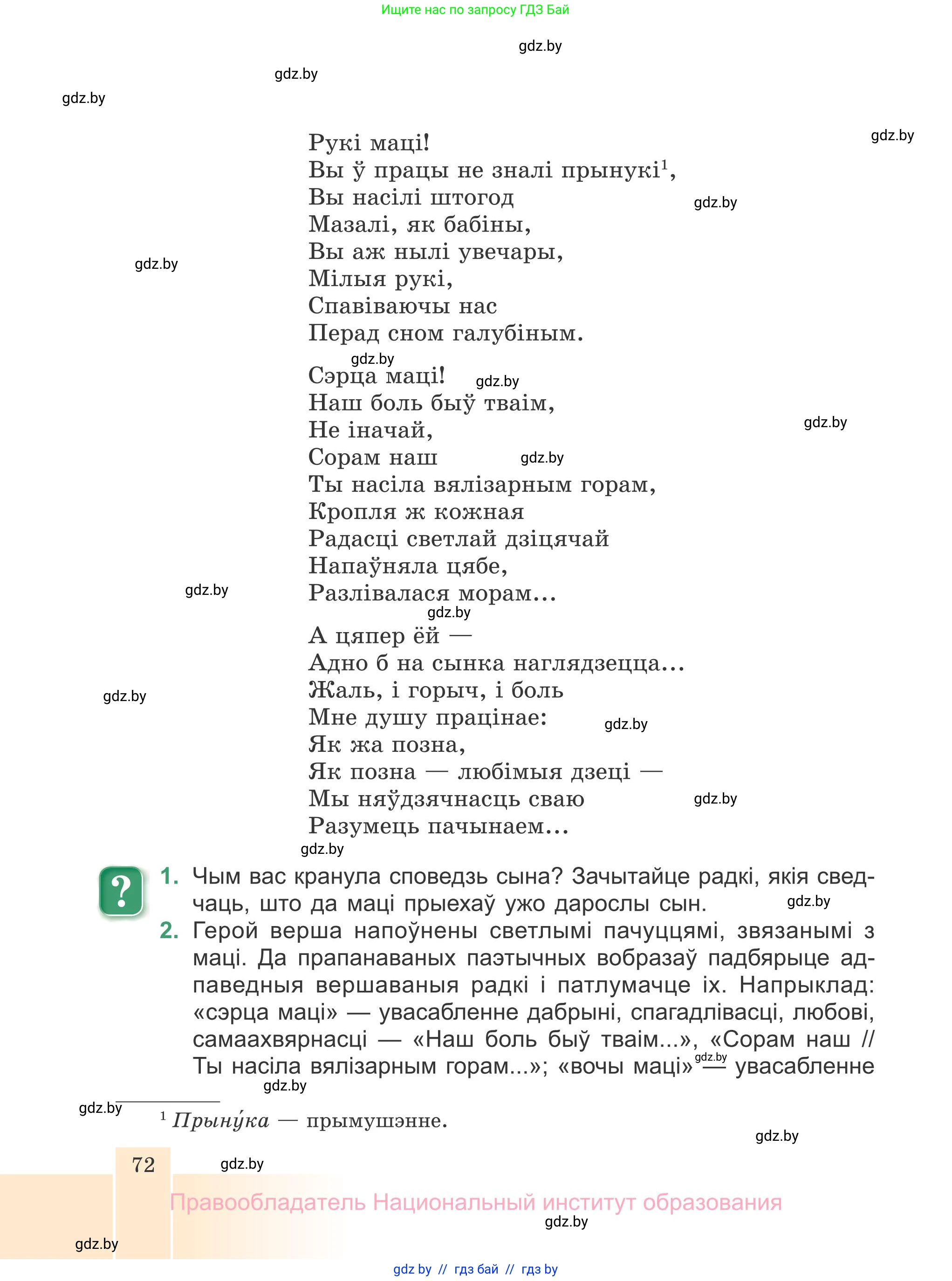 Белорусская литература (Беларуская літаратура), 7 класс Учебник, авторы: Лазарук Міхаіл Арсеньевіч, Логінава Таццяна Уладзіміраўна, Сухава Галіна Анатольеўна, издательство Нацыянальны інстытут адукацыі, Минск, 2023, салатового цвета, страница 72