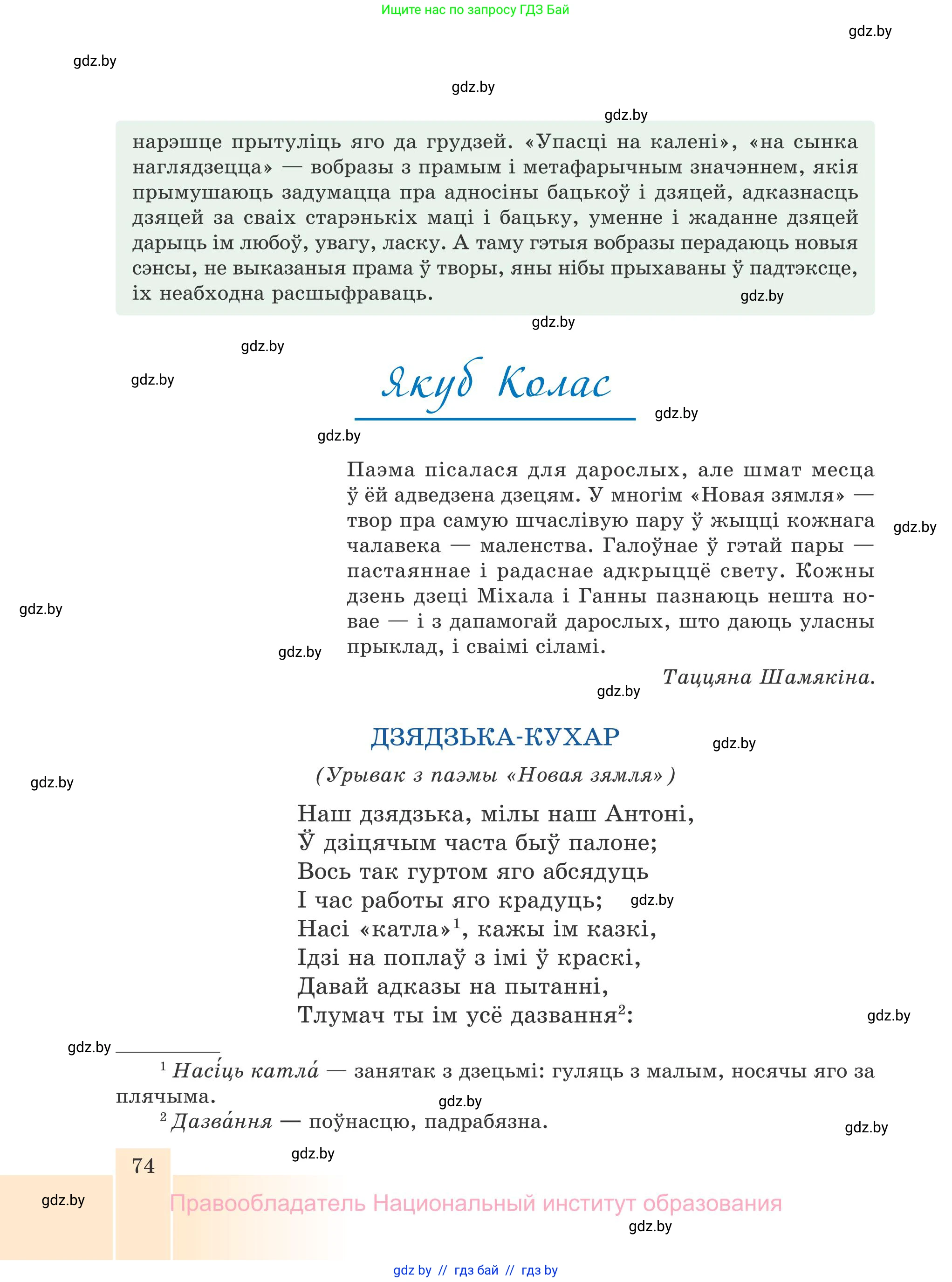 Белорусская литература (Беларуская літаратура), 7 класс Учебник, авторы: Лазарук Міхаіл Арсеньевіч, Логінава Таццяна Уладзіміраўна, Сухава Галіна Анатольеўна, издательство Нацыянальны інстытут адукацыі, Минск, 2023, салатового цвета, страница 74