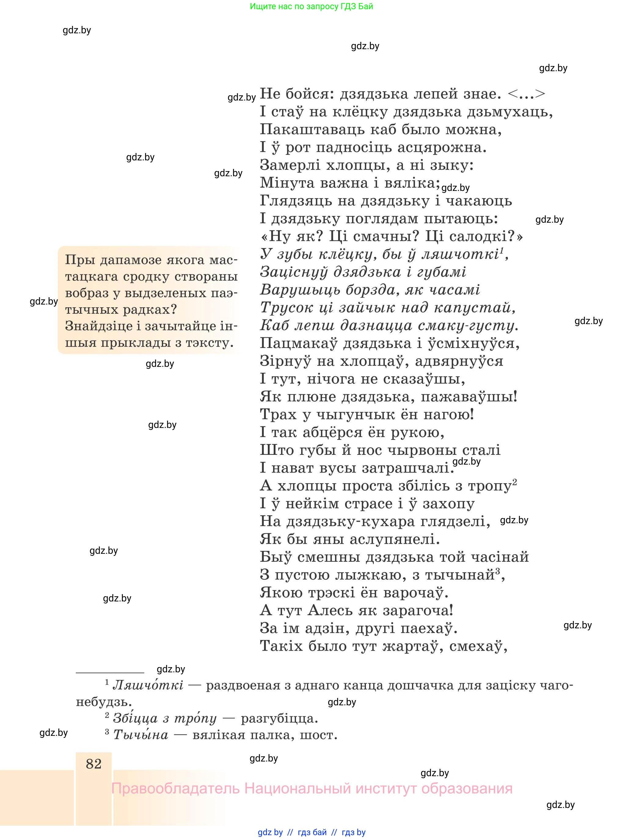 Белорусская литература (Беларуская літаратура), 7 класс Учебник, авторы: Лазарук Міхаіл Арсеньевіч, Логінава Таццяна Уладзіміраўна, Сухава Галіна Анатольеўна, издательство Нацыянальны інстытут адукацыі, Минск, 2023, салатового цвета, страница 82