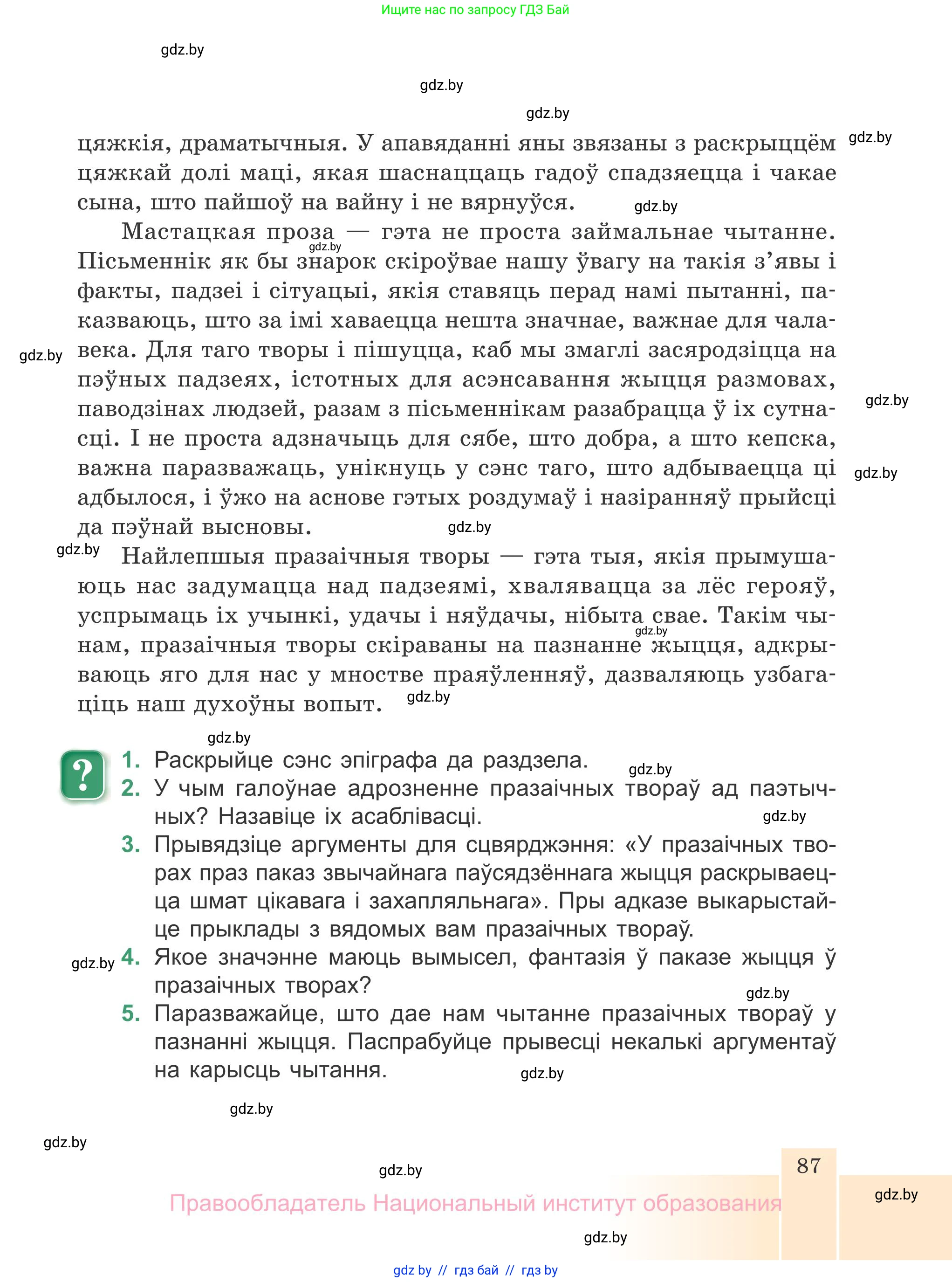 Белорусская литература (Беларуская літаратура), 7 класс Учебник, авторы: Лазарук Міхаіл Арсеньевіч, Логінава Таццяна Уладзіміраўна, Сухава Галіна Анатольеўна, издательство Нацыянальны інстытут адукацыі, Минск, 2023, салатового цвета, страница 87