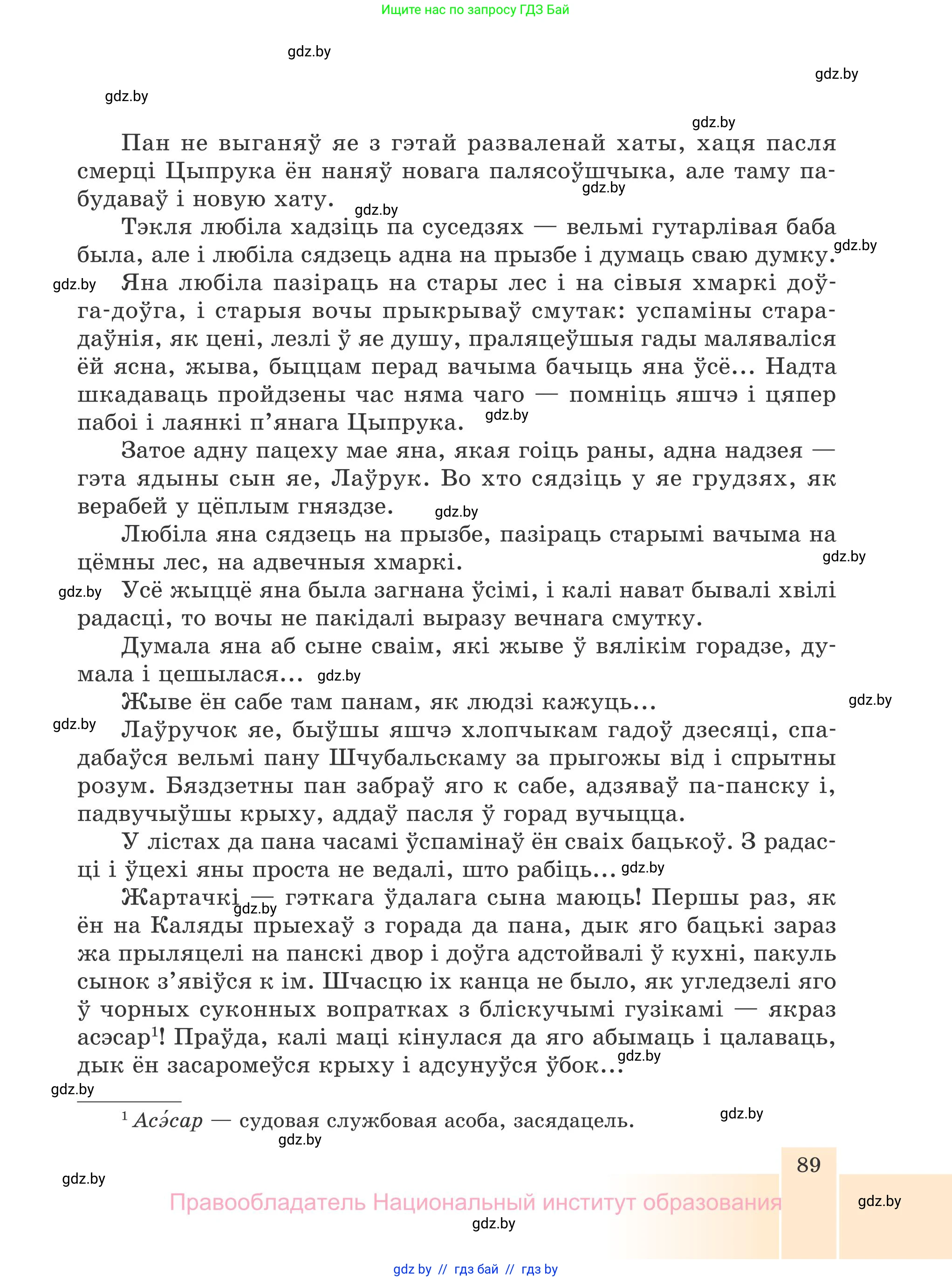 Белорусская литература (Беларуская літаратура), 7 класс Учебник, авторы: Лазарук Міхаіл Арсеньевіч, Логінава Таццяна Уладзіміраўна, Сухава Галіна Анатольеўна, издательство Нацыянальны інстытут адукацыі, Минск, 2023, салатового цвета, страница 89