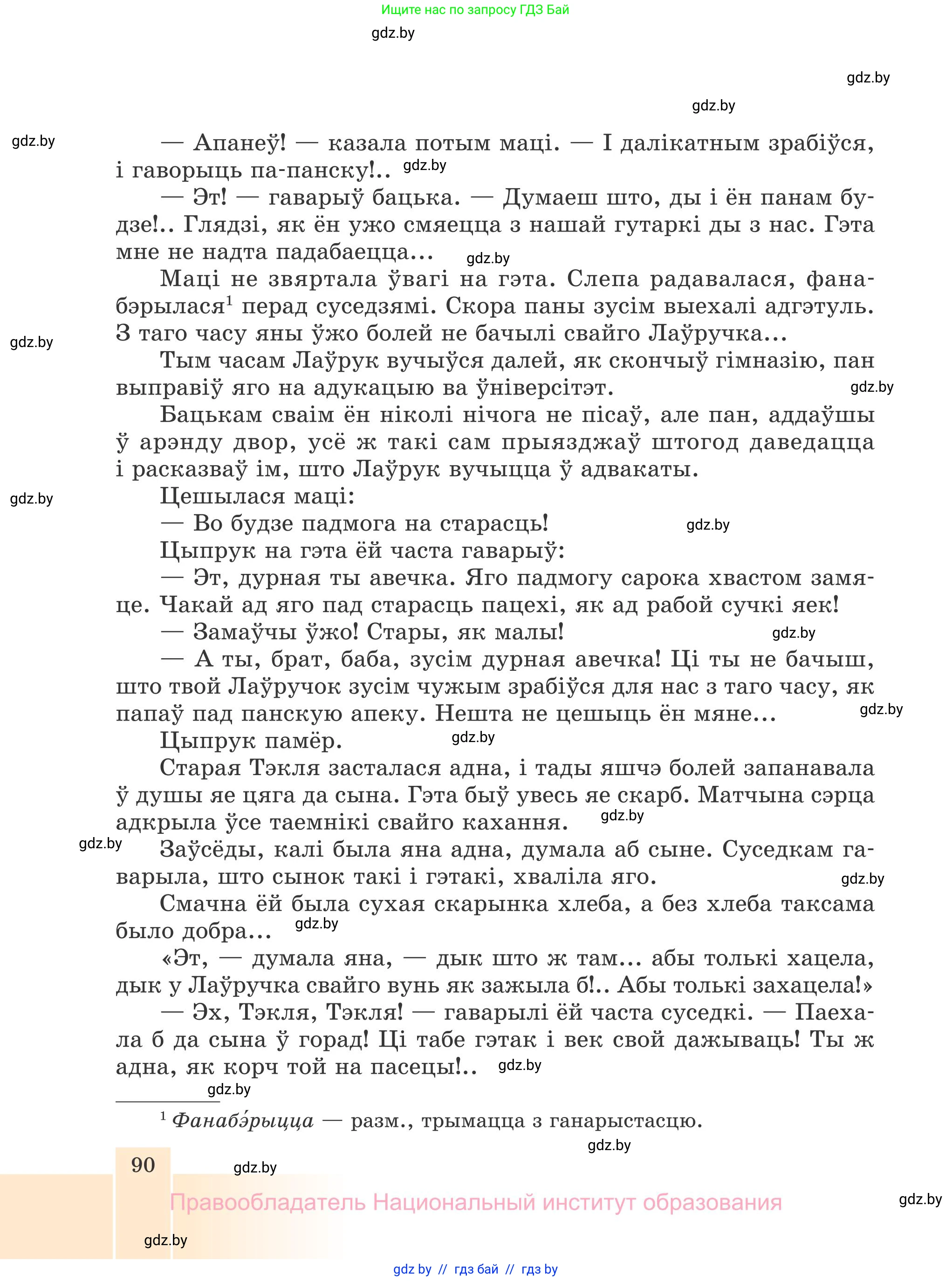Белорусская литература (Беларуская літаратура), 7 класс Учебник, авторы: Лазарук Міхаіл Арсеньевіч, Логінава Таццяна Уладзіміраўна, Сухава Галіна Анатольеўна, издательство Нацыянальны інстытут адукацыі, Минск, 2023, салатового цвета, страница 90