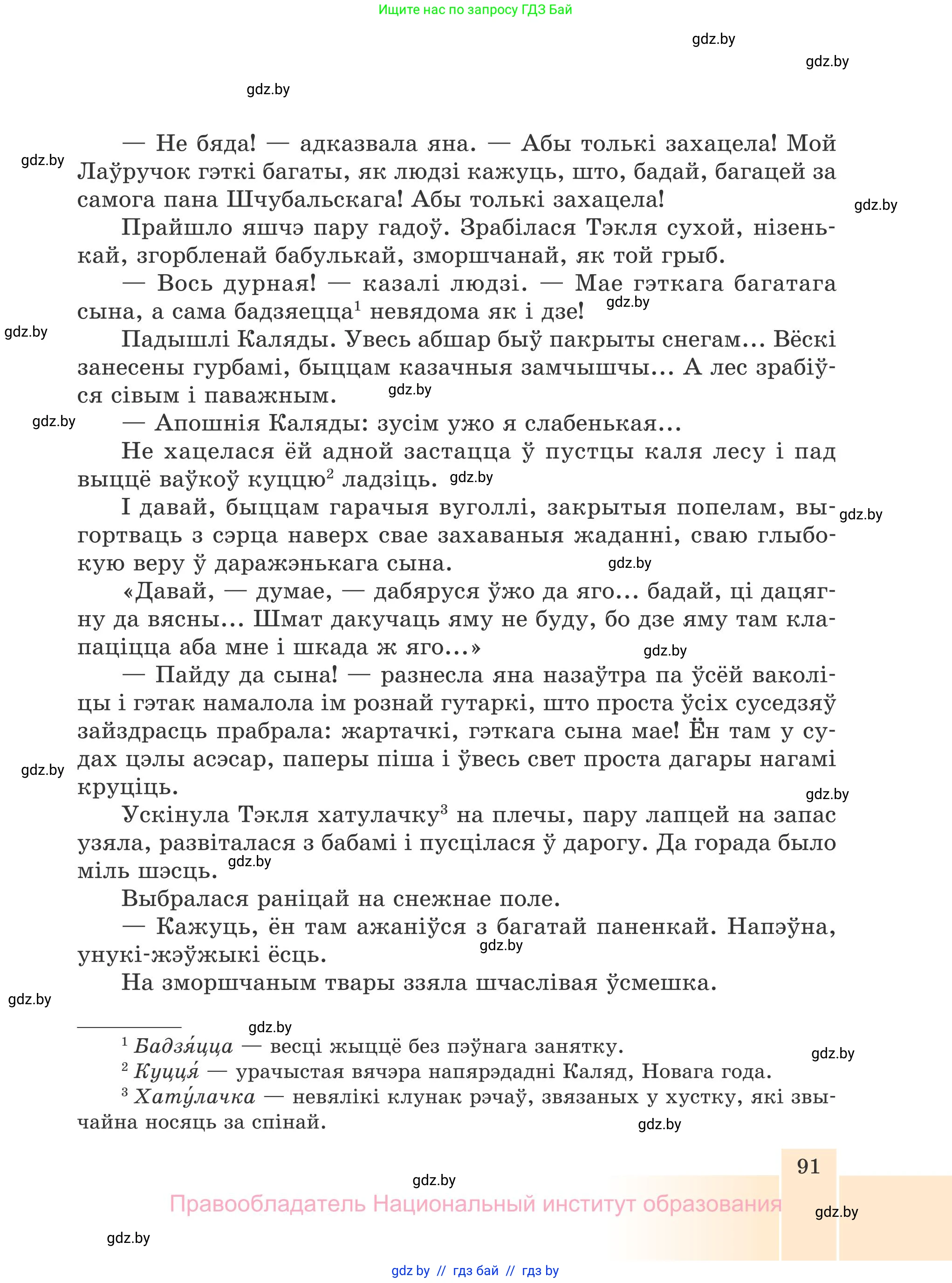 Белорусская литература (Беларуская літаратура), 7 класс Учебник, авторы: Лазарук Міхаіл Арсеньевіч, Логінава Таццяна Уладзіміраўна, Сухава Галіна Анатольеўна, издательство Нацыянальны інстытут адукацыі, Минск, 2023, салатового цвета, страница 91