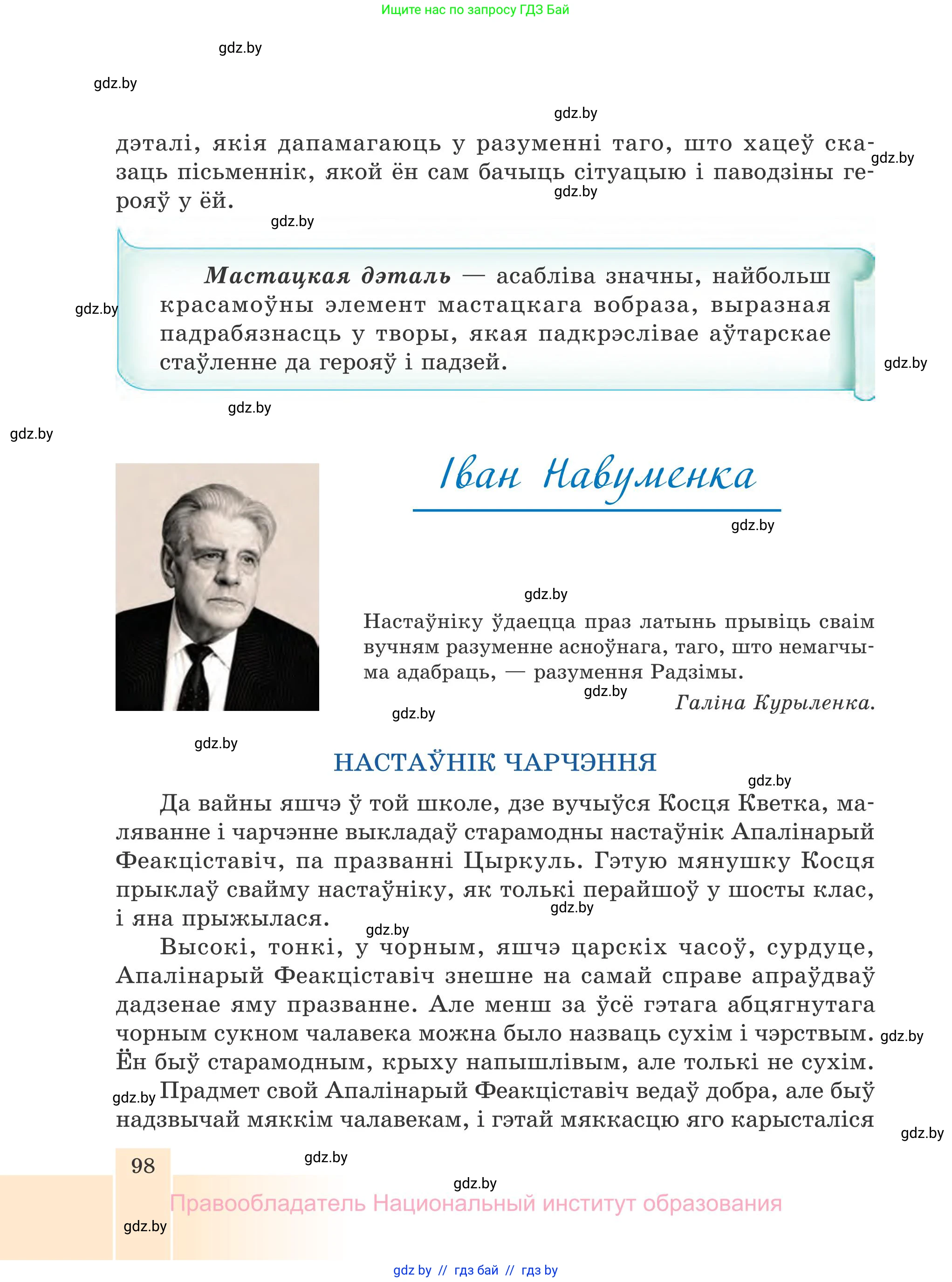 Белорусская литература (Беларуская літаратура), 7 класс Учебник, авторы: Лазарук Міхаіл Арсеньевіч, Логінава Таццяна Уладзіміраўна, Сухава Галіна Анатольеўна, издательство Нацыянальны інстытут адукацыі, Минск, 2023, салатового цвета, страница 98