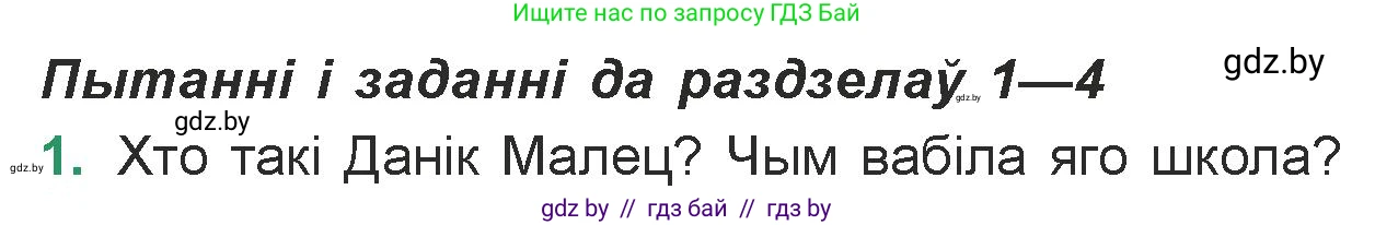 Белорусская литература (Беларуская літаратура), 7 класс Учебник, авторы: Лазарук Міхаіл Арсеньевіч, Логінава Таццяна Уладзіміраўна, Сухава Галіна Анатольеўна, издательство Нацыянальны інстытут адукацыі, Минск, 2023, салатового цвета, страница 139, номер 1, Условие