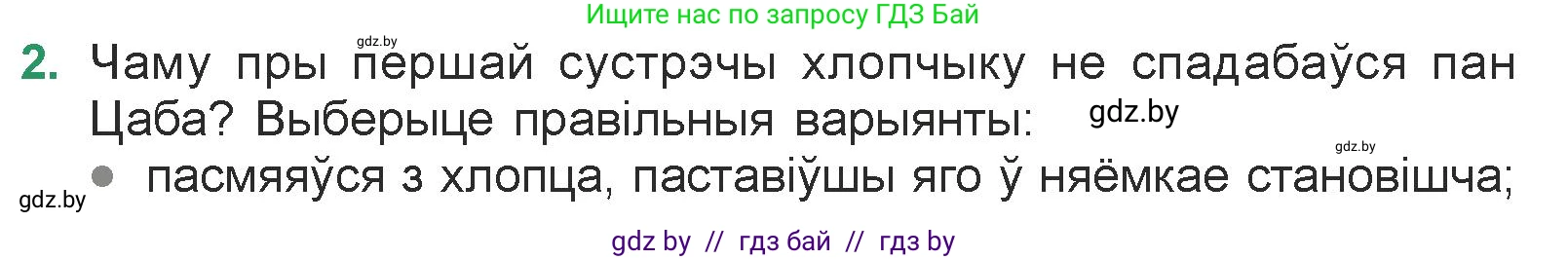 Белорусская литература (Беларуская літаратура), 7 класс Учебник, авторы: Лазарук Міхаіл Арсеньевіч, Логінава Таццяна Уладзіміраўна, Сухава Галіна Анатольеўна, издательство Нацыянальны інстытут адукацыі, Минск, 2023, салатового цвета, страница 139, номер 2, Условие