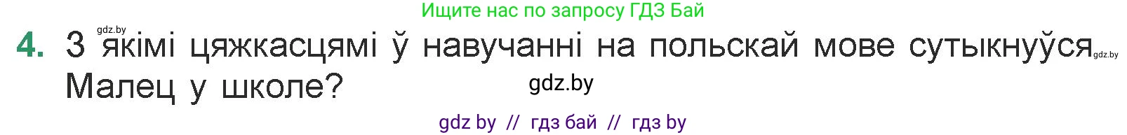 Белорусская литература (Беларуская літаратура), 7 класс Учебник, авторы: Лазарук Міхаіл Арсеньевіч, Логінава Таццяна Уладзіміраўна, Сухава Галіна Анатольеўна, издательство Нацыянальны інстытут адукацыі, Минск, 2023, салатового цвета, страница 140, номер 4, Условие
