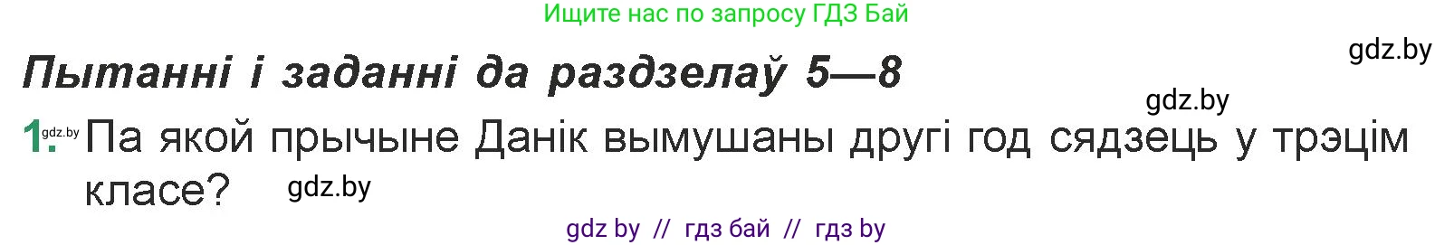 Белорусская литература (Беларуская літаратура), 7 класс Учебник, авторы: Лазарук Міхаіл Арсеньевіч, Логінава Таццяна Уладзіміраўна, Сухава Галіна Анатольеўна, издательство Нацыянальны інстытут адукацыі, Минск, 2023, салатового цвета, страница 140, номер 1, Условие
