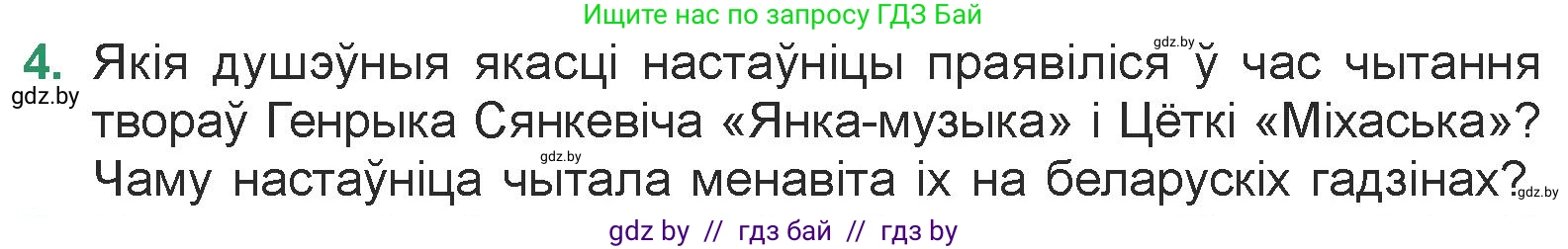 Белорусская литература (Беларуская літаратура), 7 класс Учебник, авторы: Лазарук Міхаіл Арсеньевіч, Логінава Таццяна Уладзіміраўна, Сухава Галіна Анатольеўна, издательство Нацыянальны інстытут адукацыі, Минск, 2023, салатового цвета, страница 140, номер 4, Условие