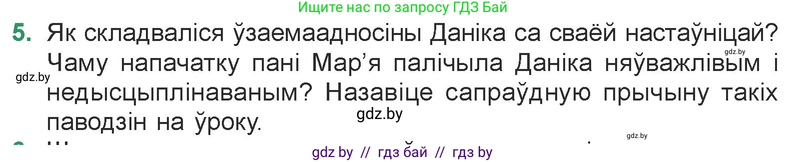 Белорусская литература (Беларуская літаратура), 7 класс Учебник, авторы: Лазарук Міхаіл Арсеньевіч, Логінава Таццяна Уладзіміраўна, Сухава Галіна Анатольеўна, издательство Нацыянальны інстытут адукацыі, Минск, 2023, салатового цвета, страница 140, номер 5, Условие