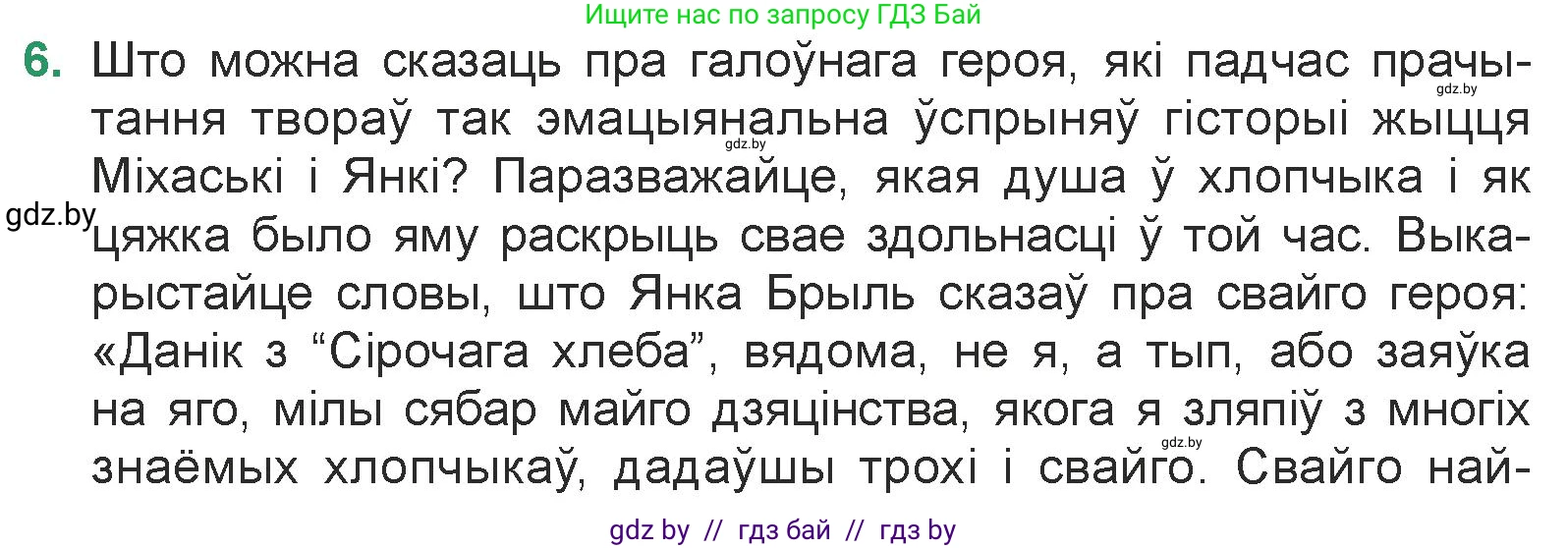 Белорусская литература (Беларуская літаратура), 7 класс Учебник, авторы: Лазарук Міхаіл Арсеньевіч, Логінава Таццяна Уладзіміраўна, Сухава Галіна Анатольеўна, издательство Нацыянальны інстытут адукацыі, Минск, 2023, салатового цвета, страница 140, номер 6, Условие